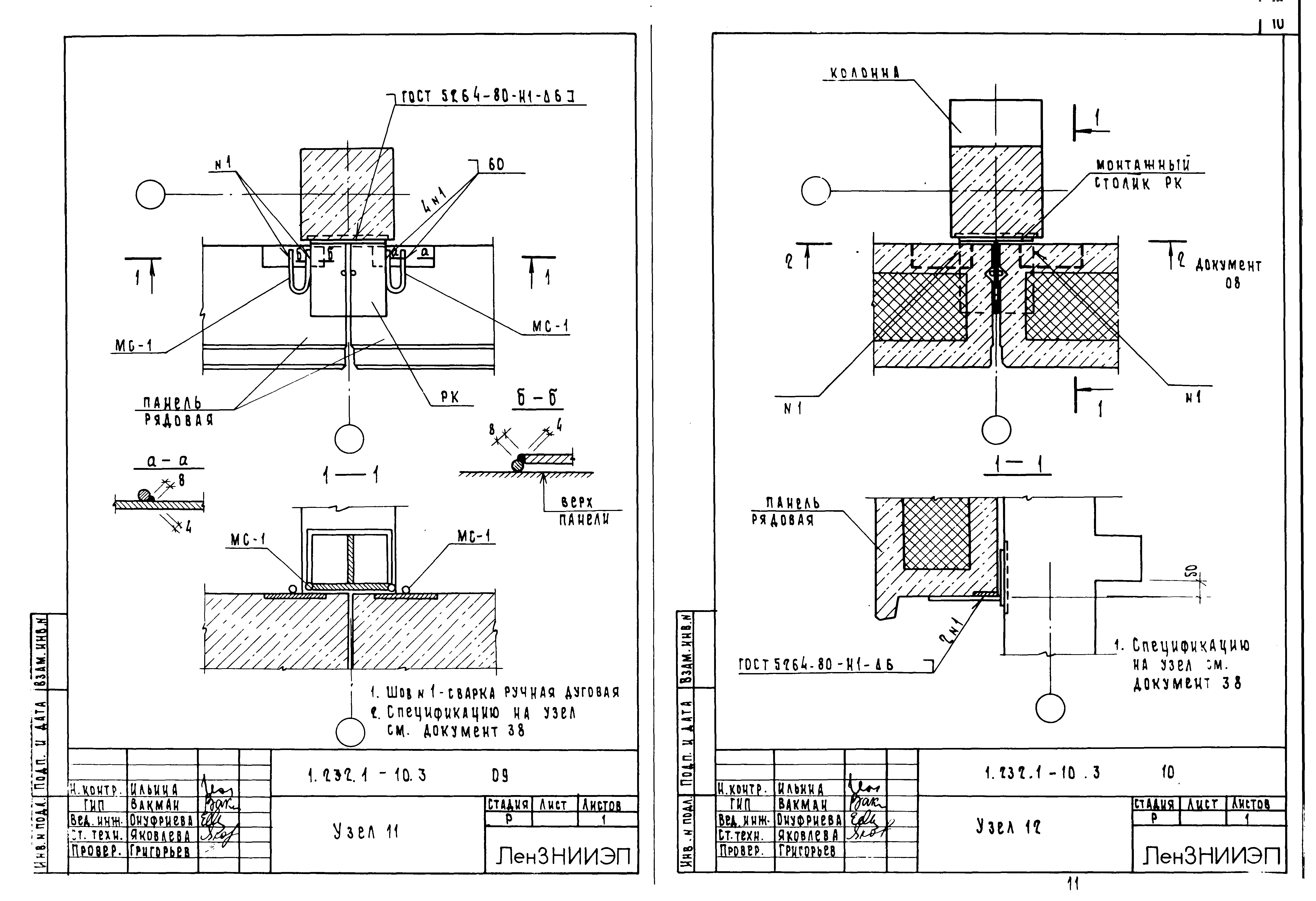 Серия 1.232.1-10