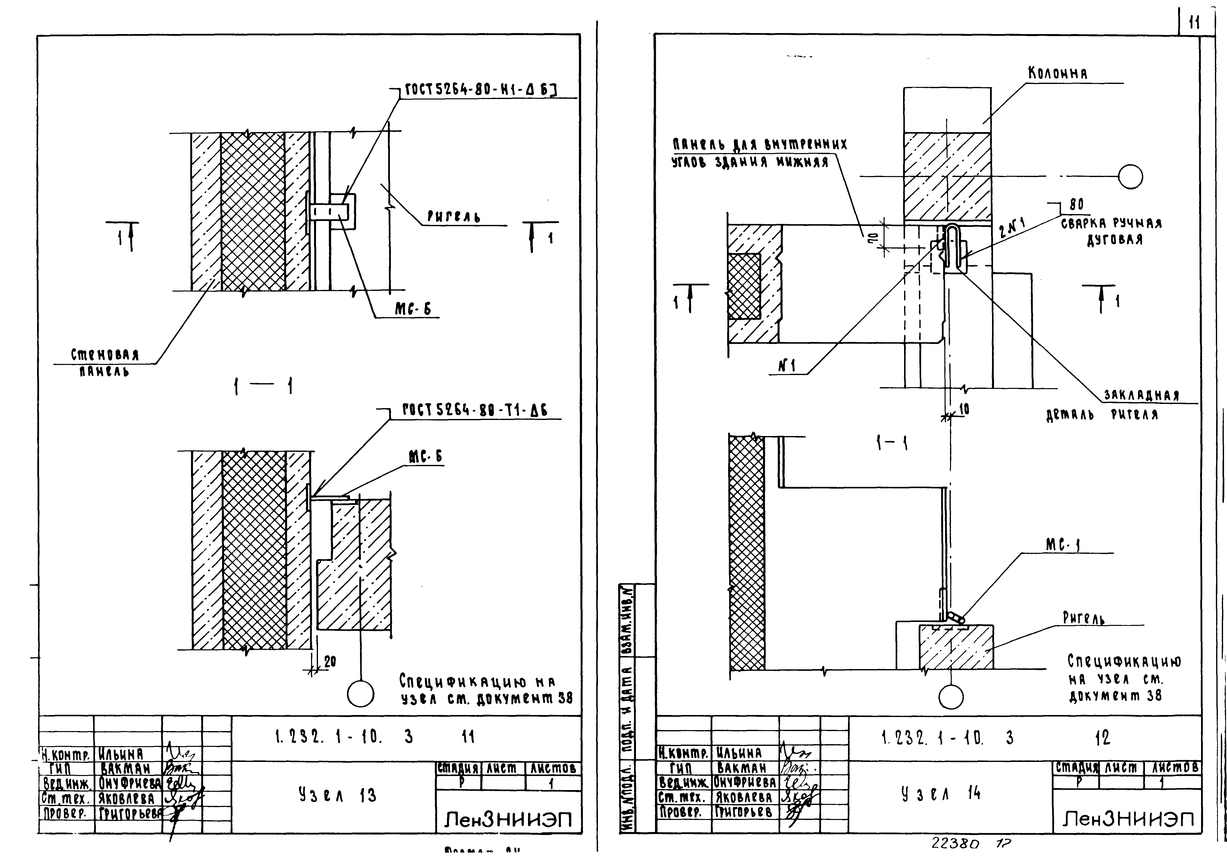 Серия 1.232.1-10