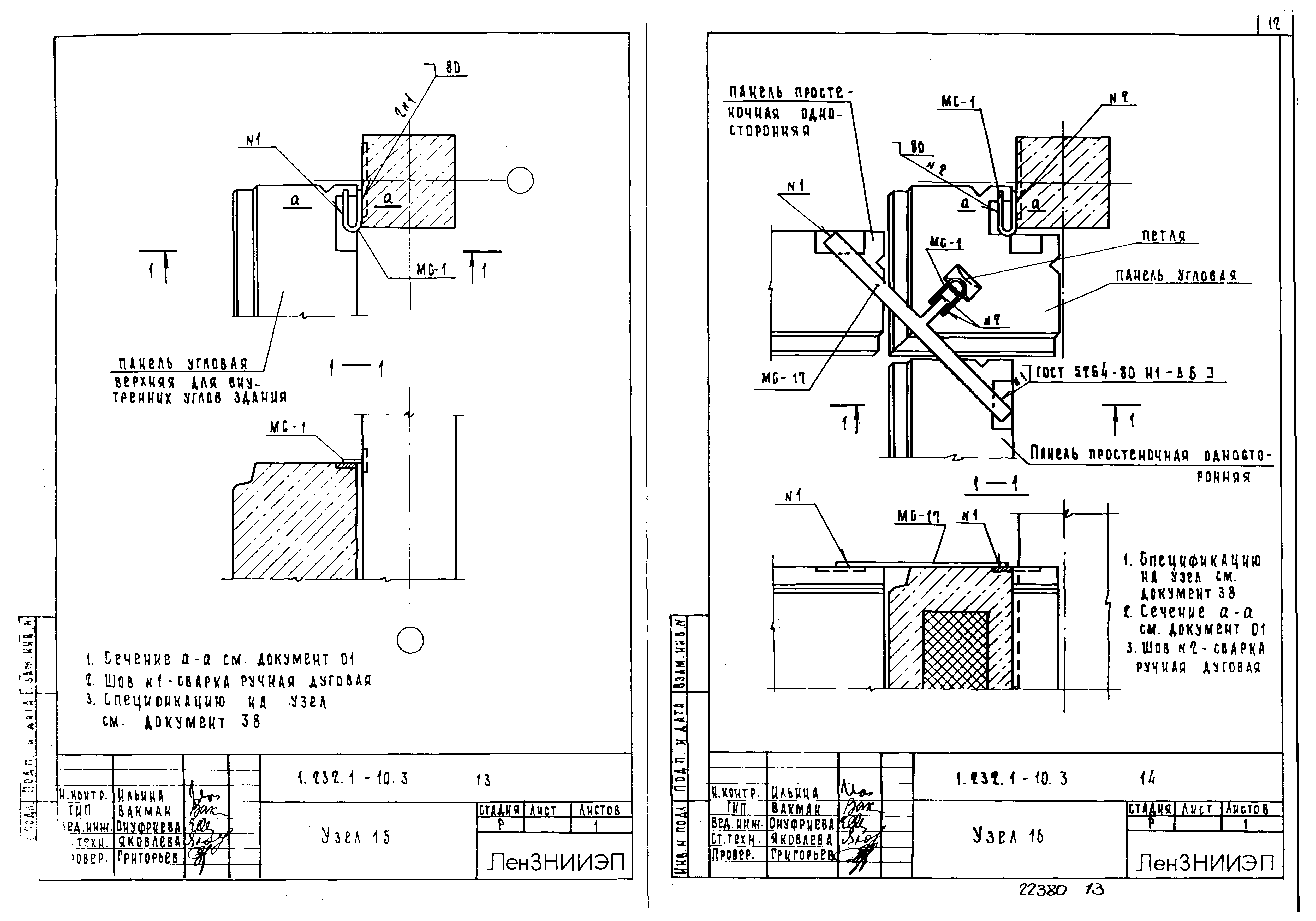 Серия 1.232.1-10