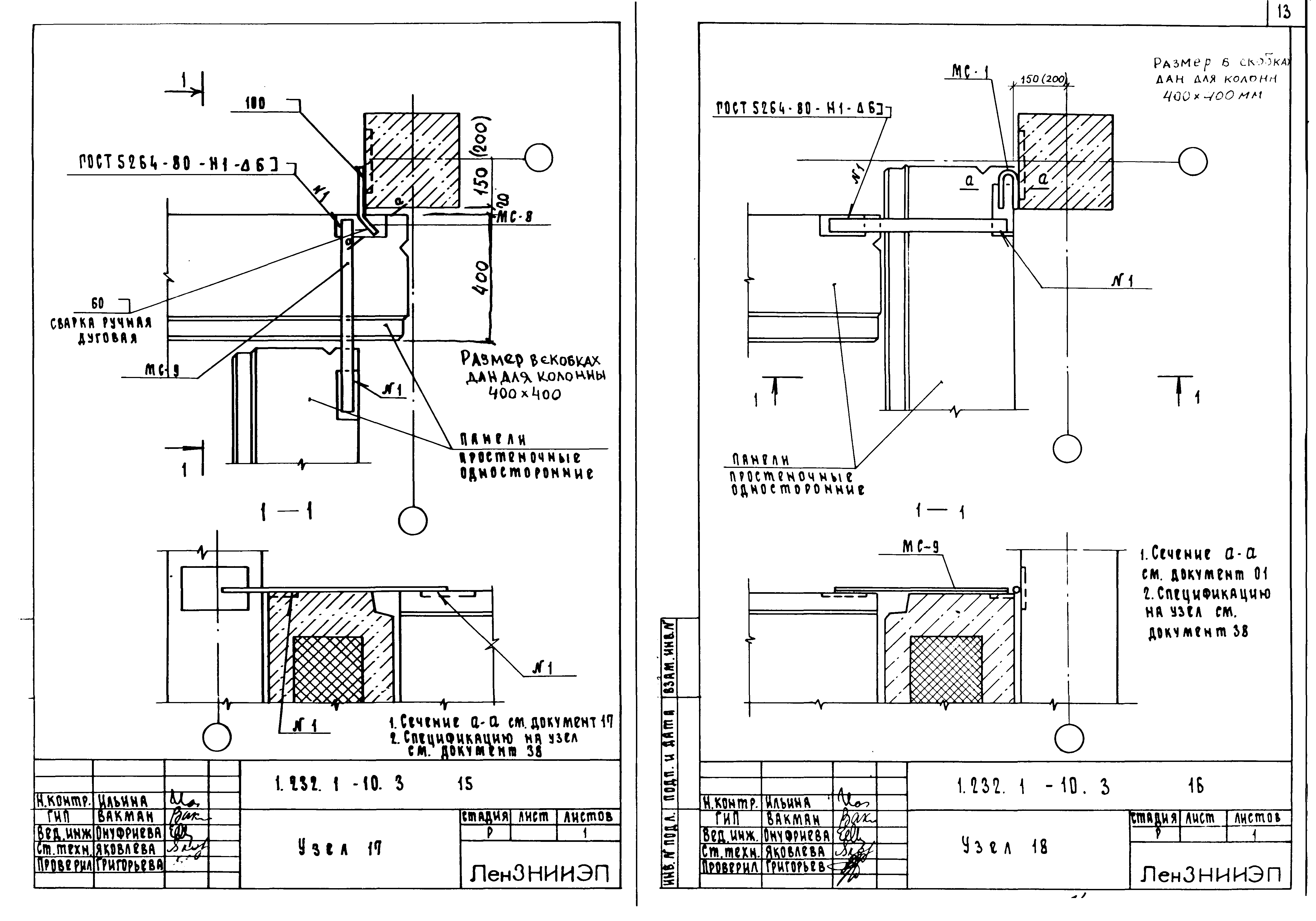 Серия 1.232.1-10