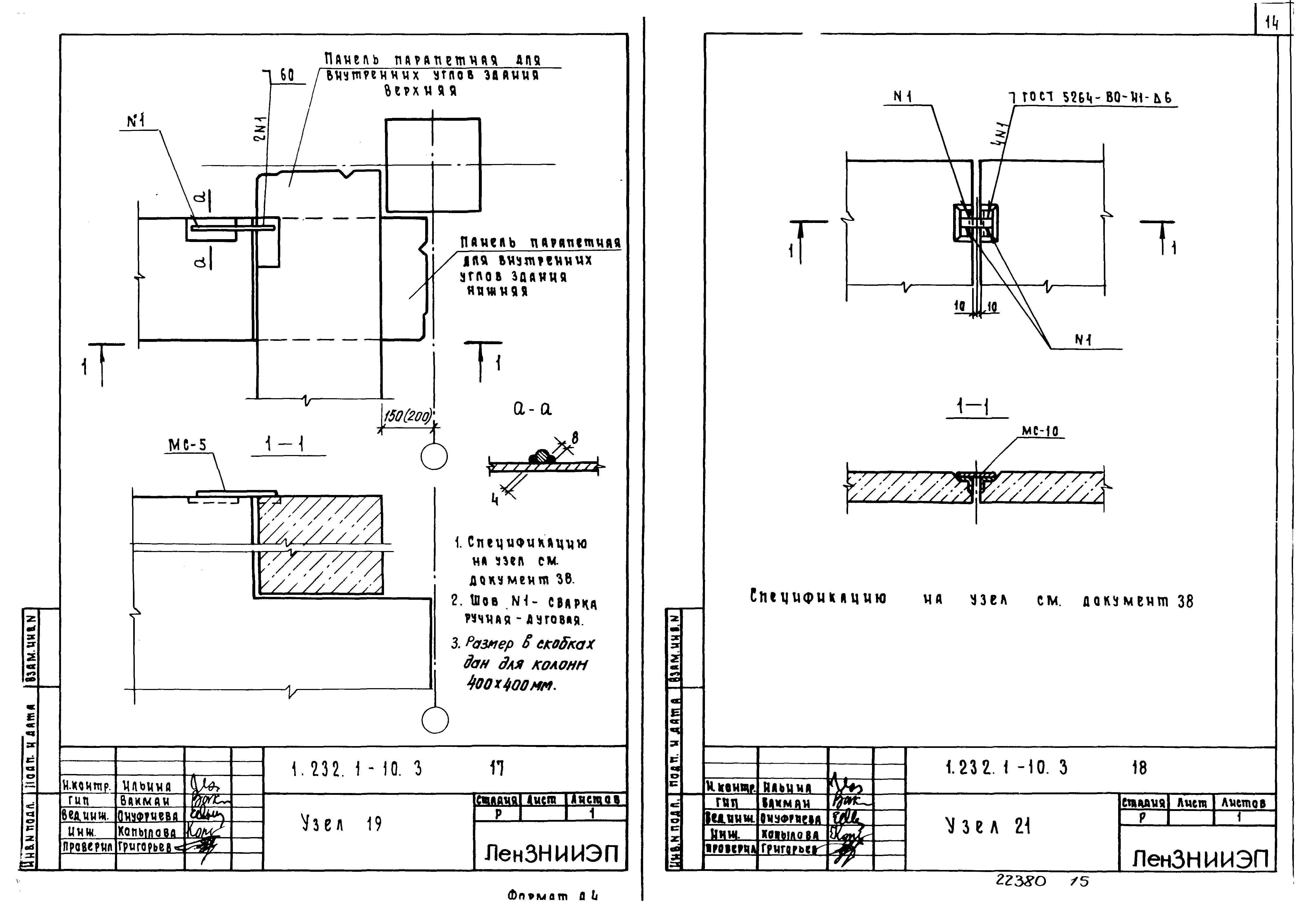 Серия 1.232.1-10