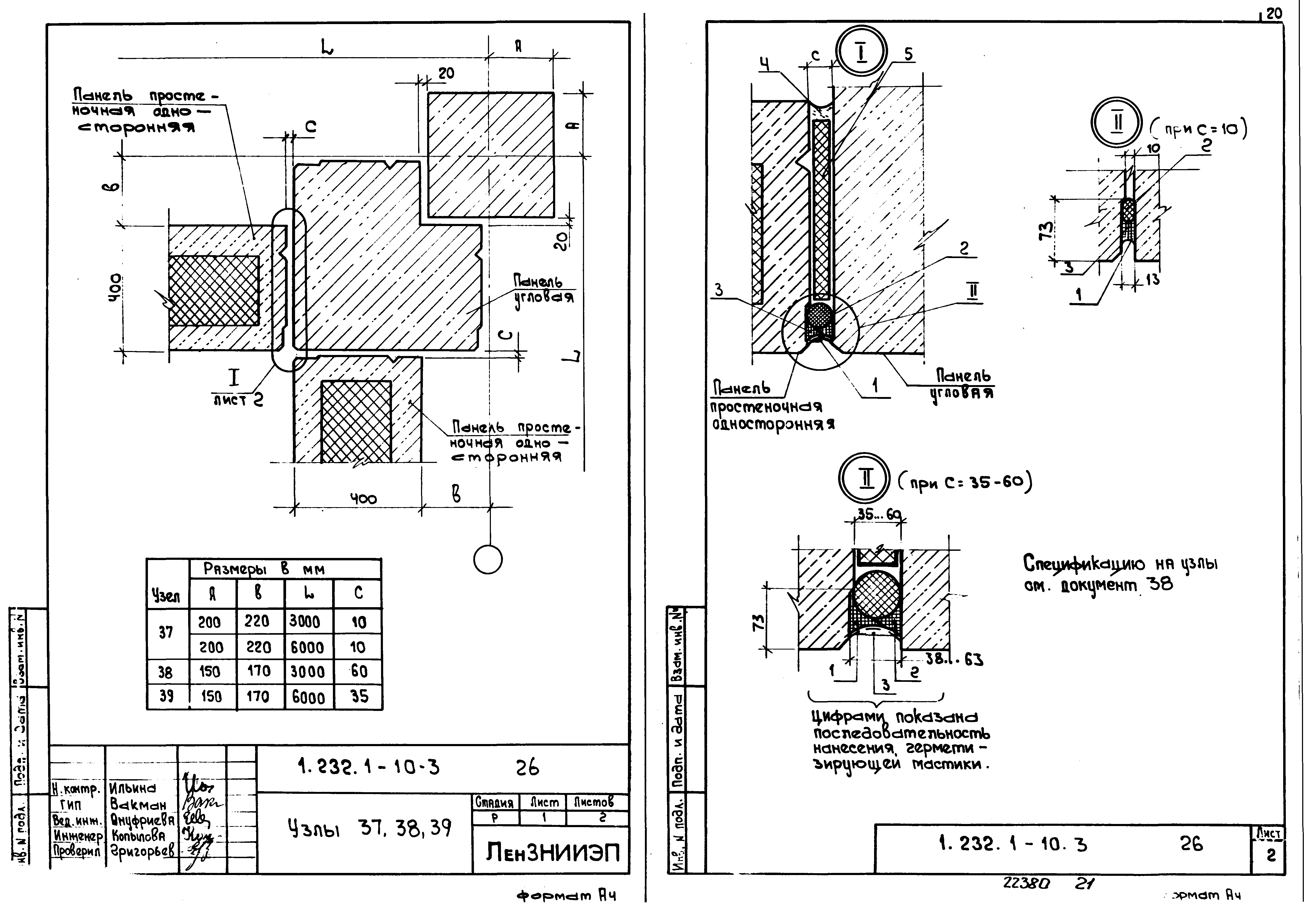 Серия 1.232.1-10