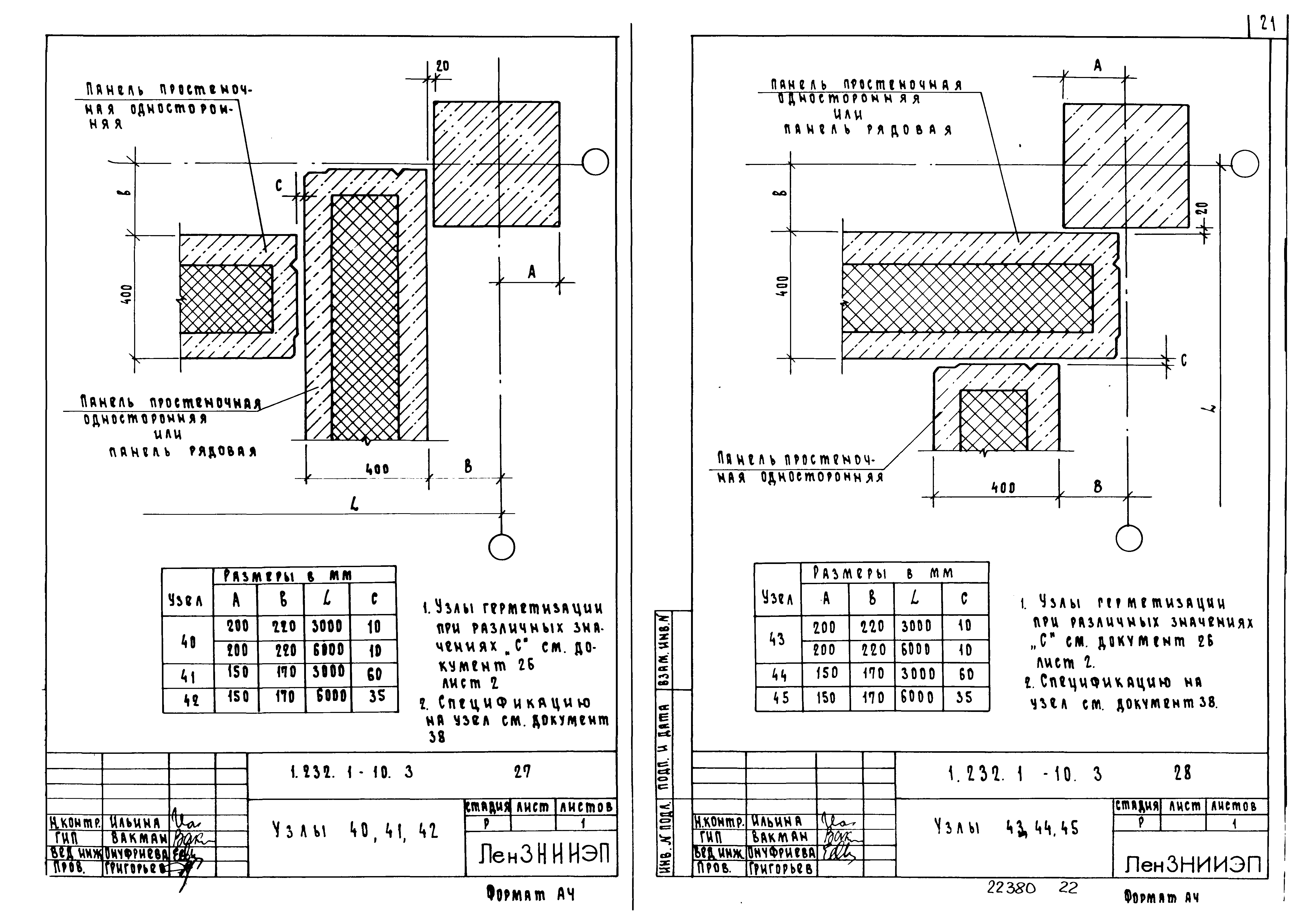 Серия 1.232.1-10