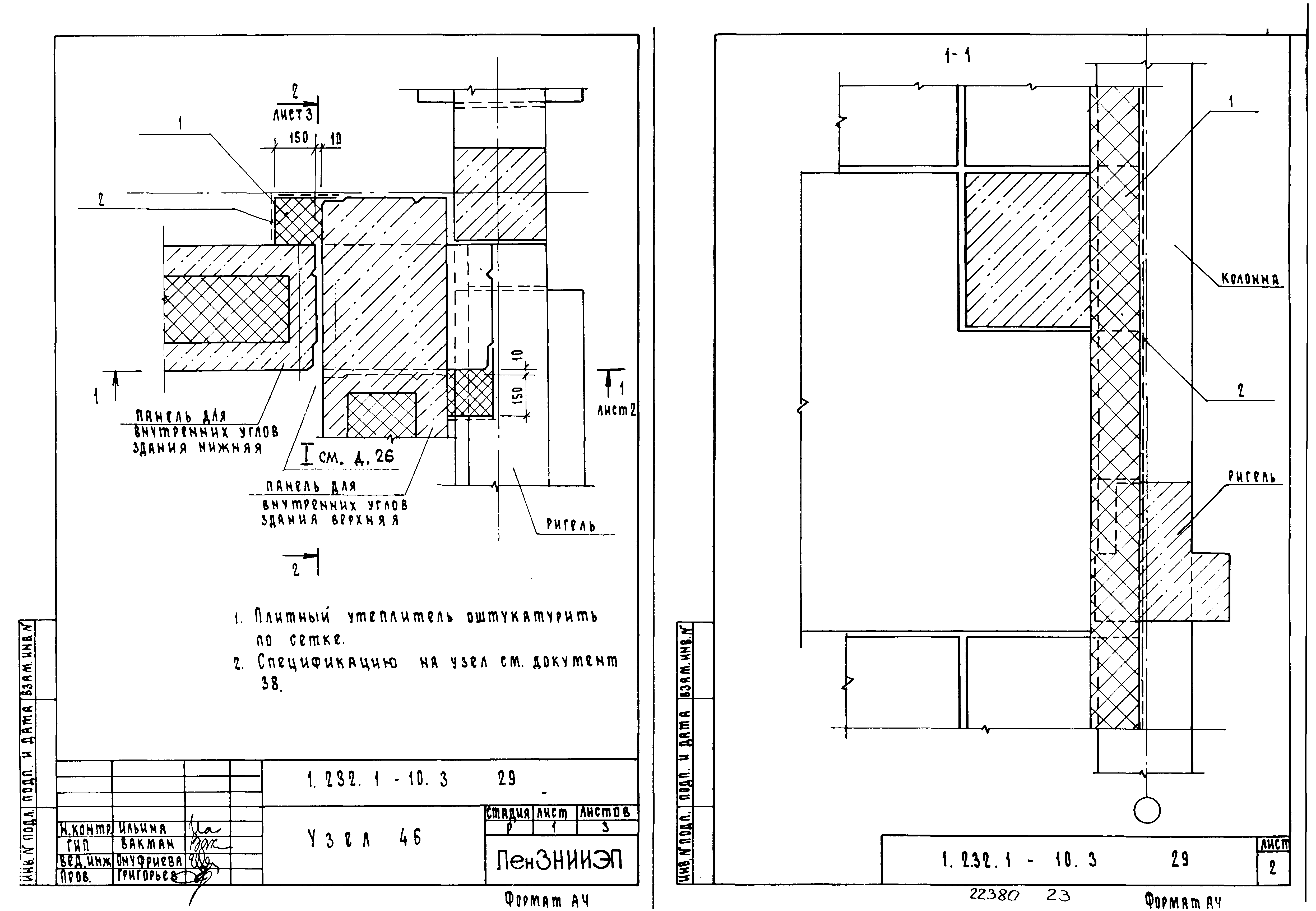 Серия 1.232.1-10