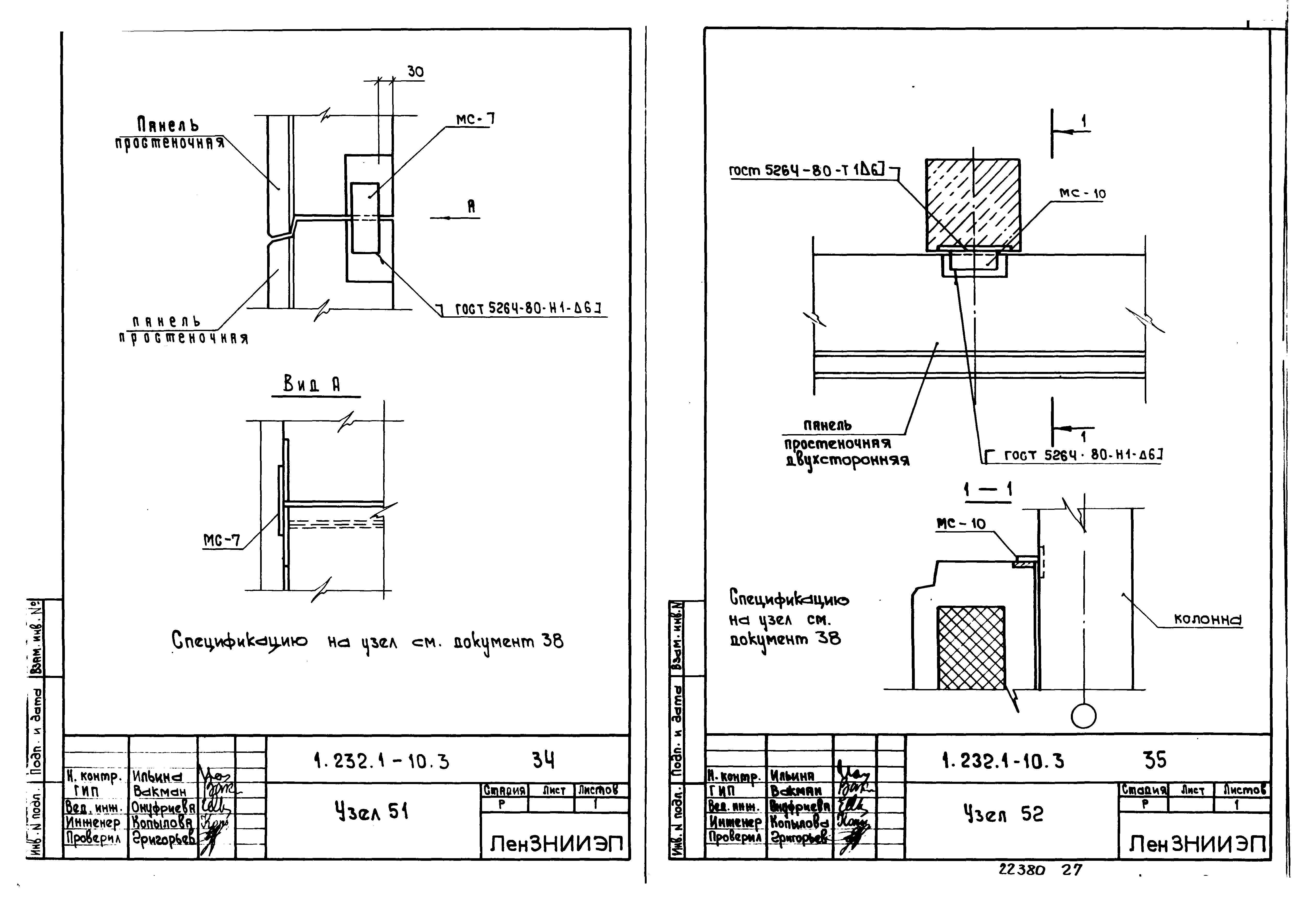 Серия 1.232.1-10