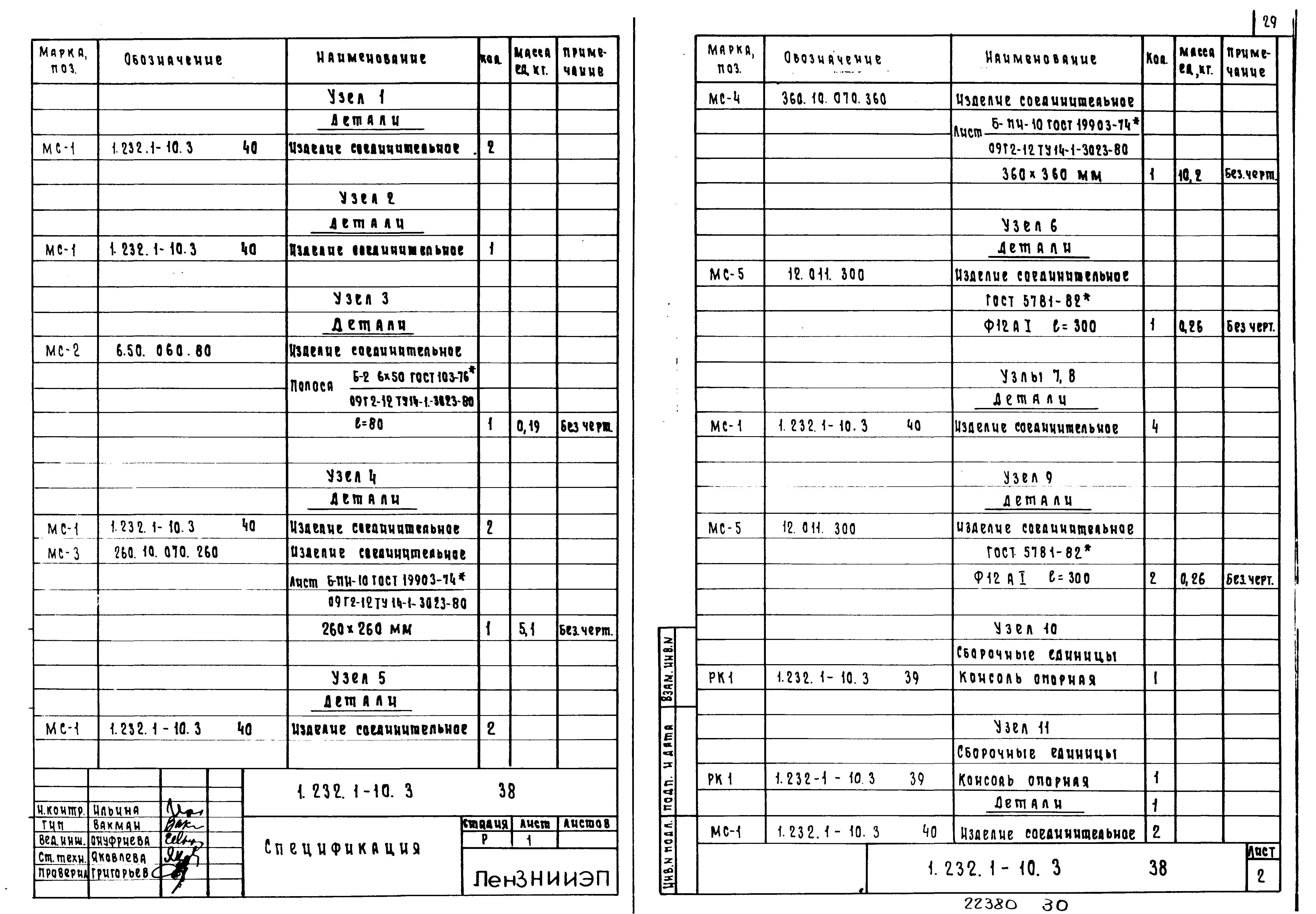 Серия 1.232.1-10