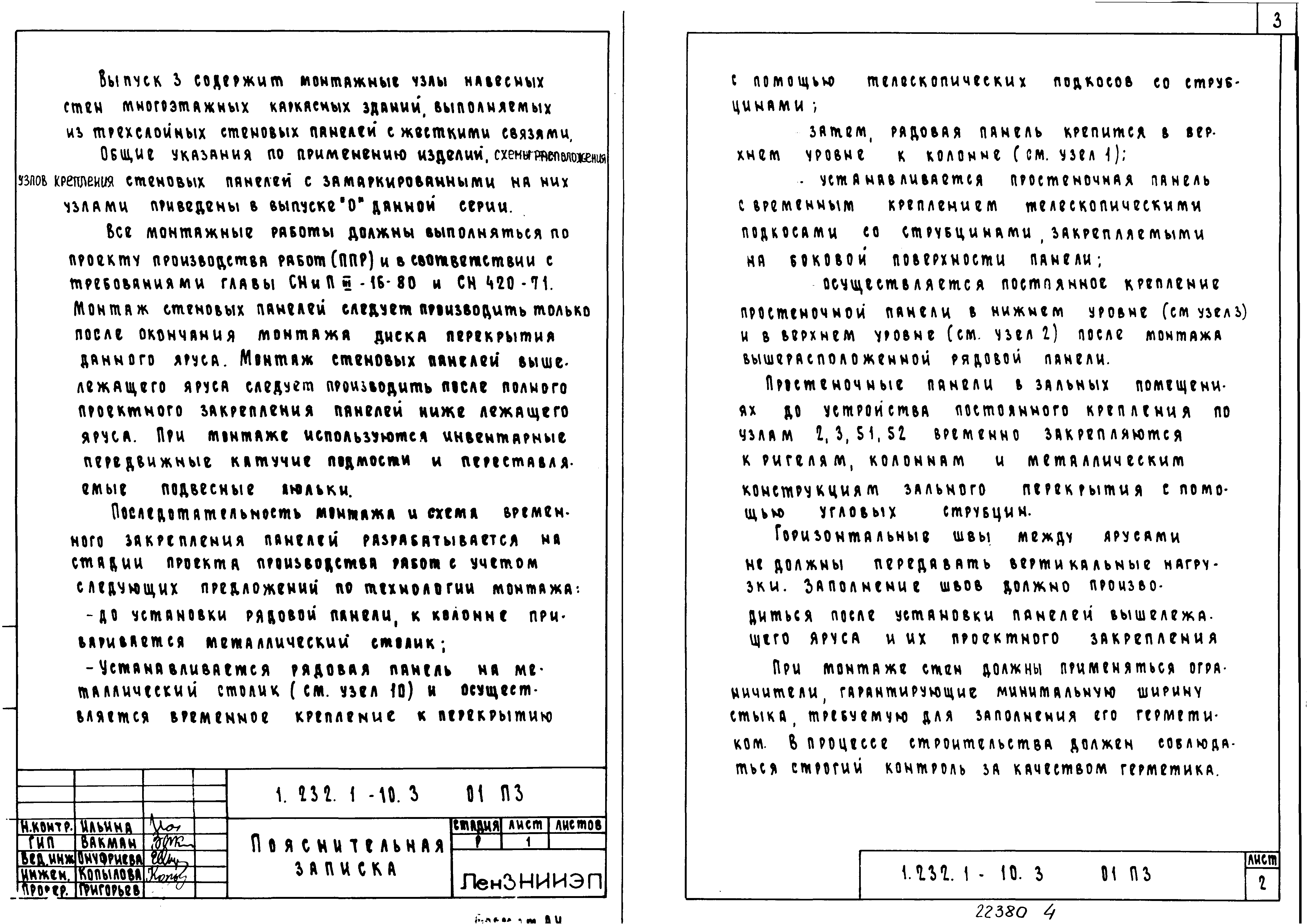 Серия 1.232.1-10