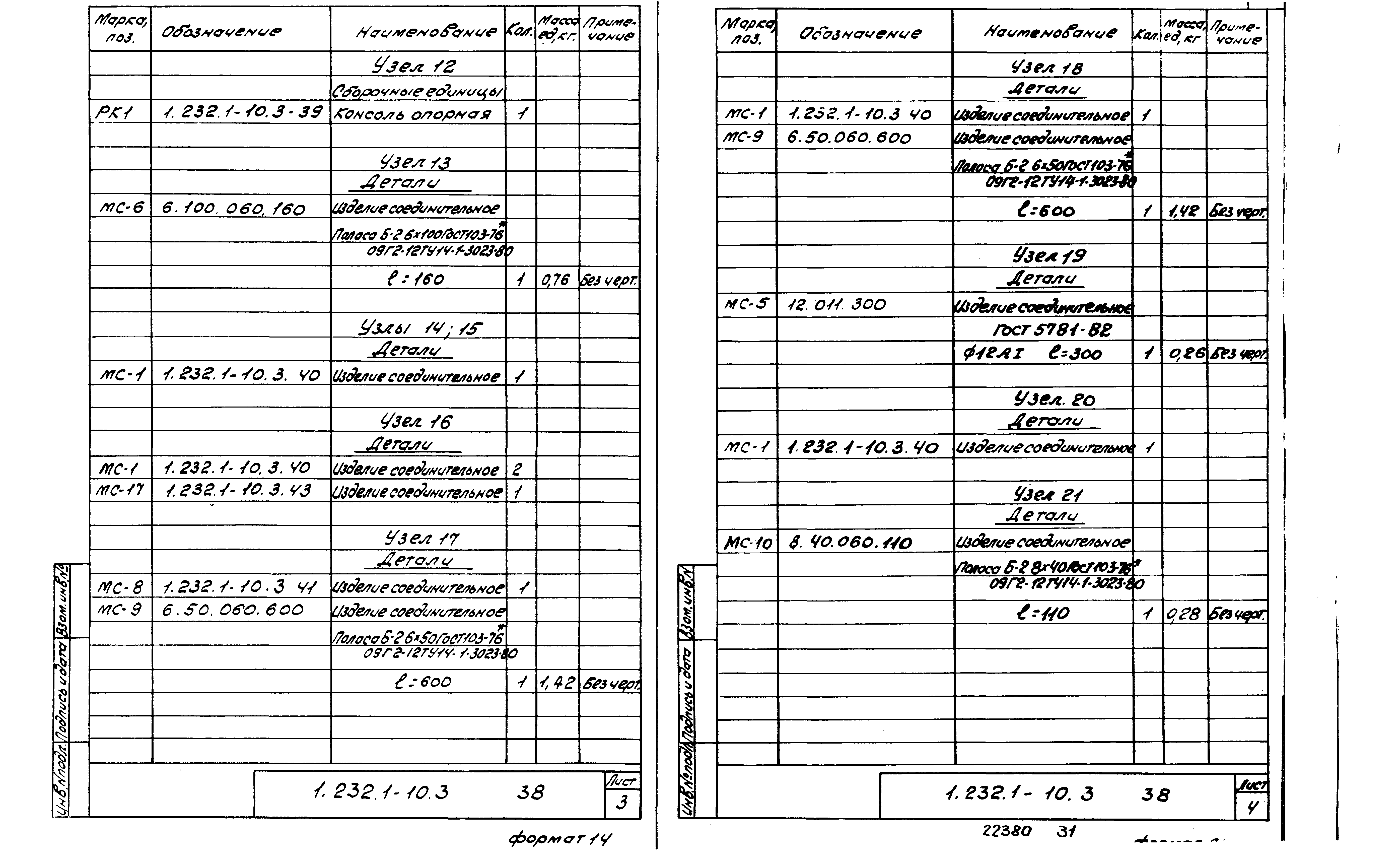 Серия 1.232.1-10