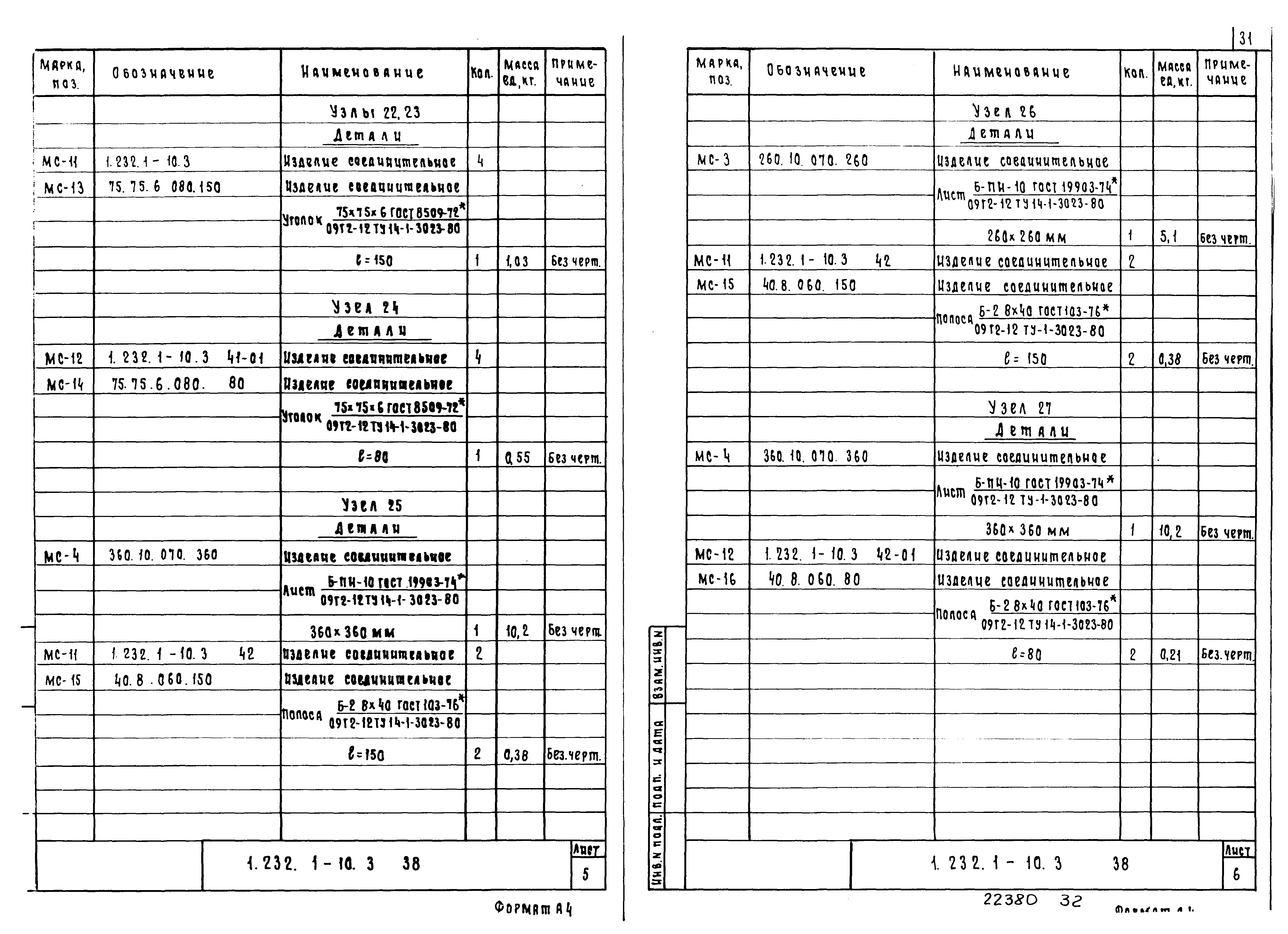 Серия 1.232.1-10