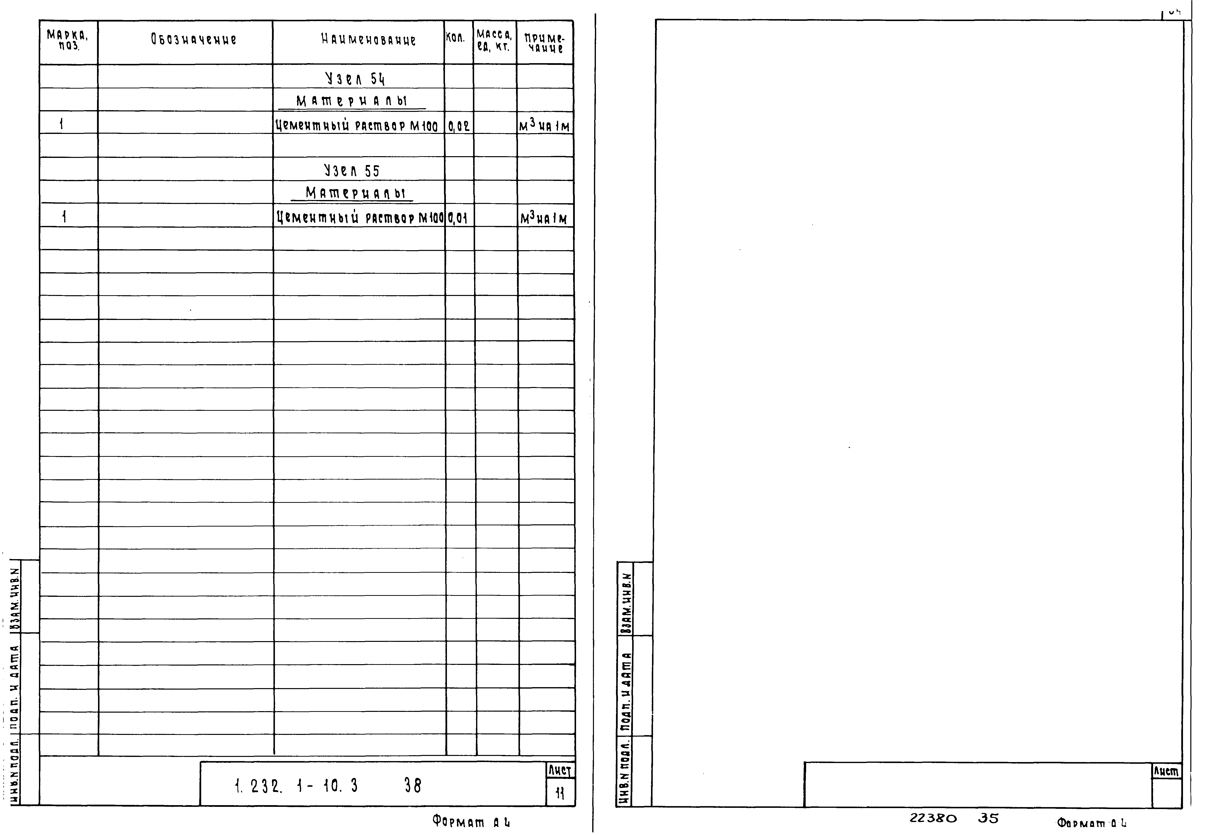 Серия 1.232.1-10