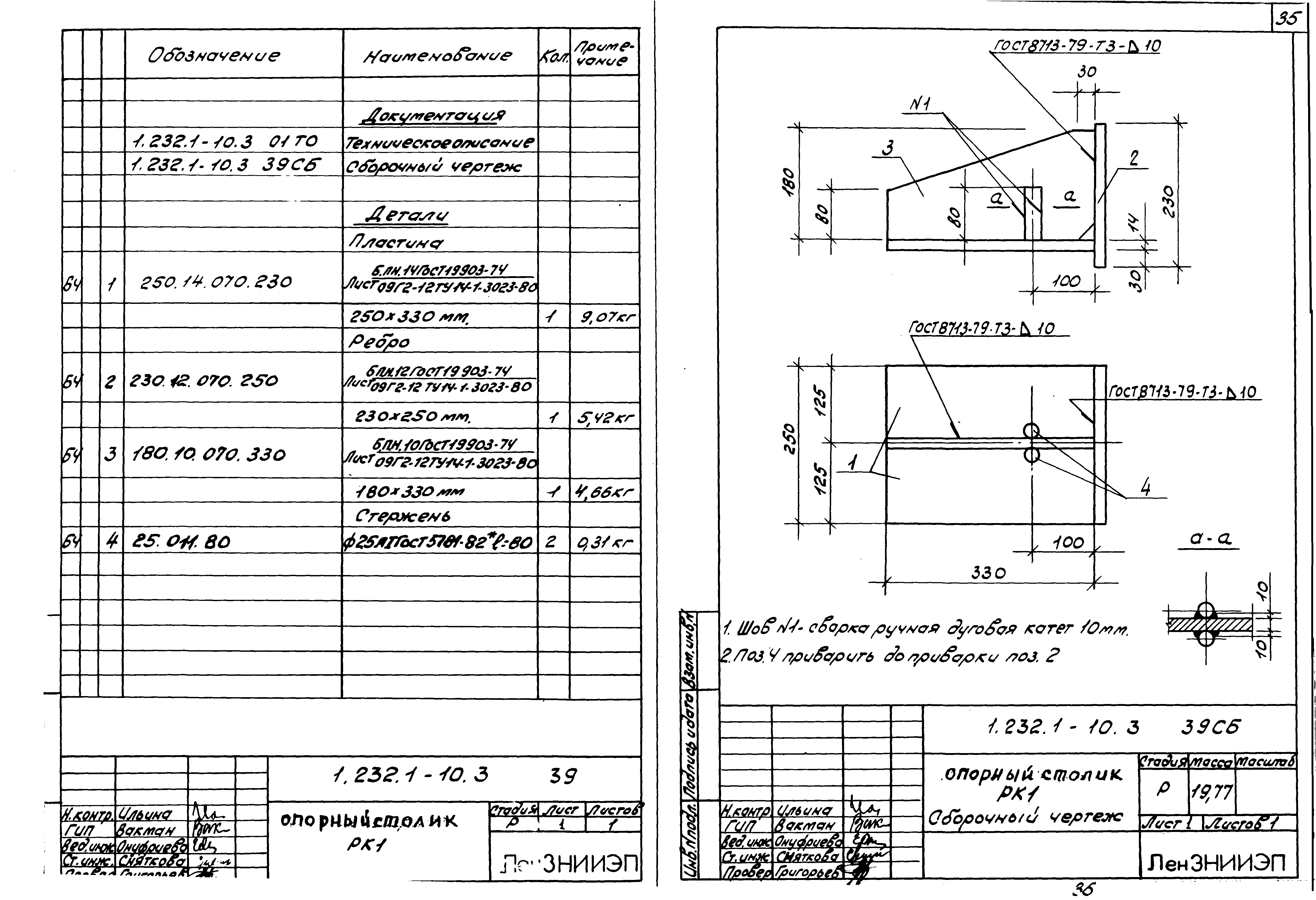 Серия 1.232.1-10