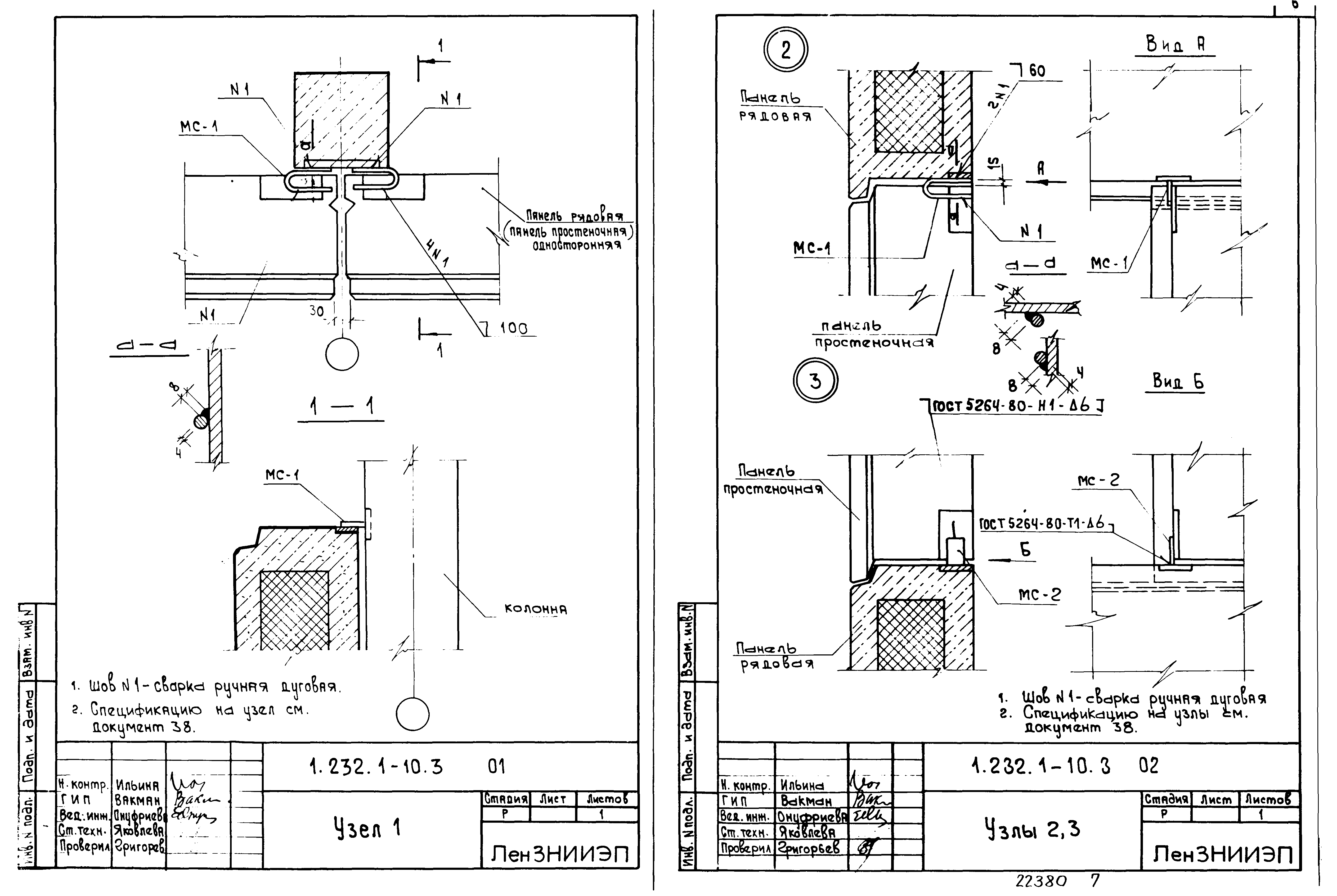 Серия 1.232.1-10