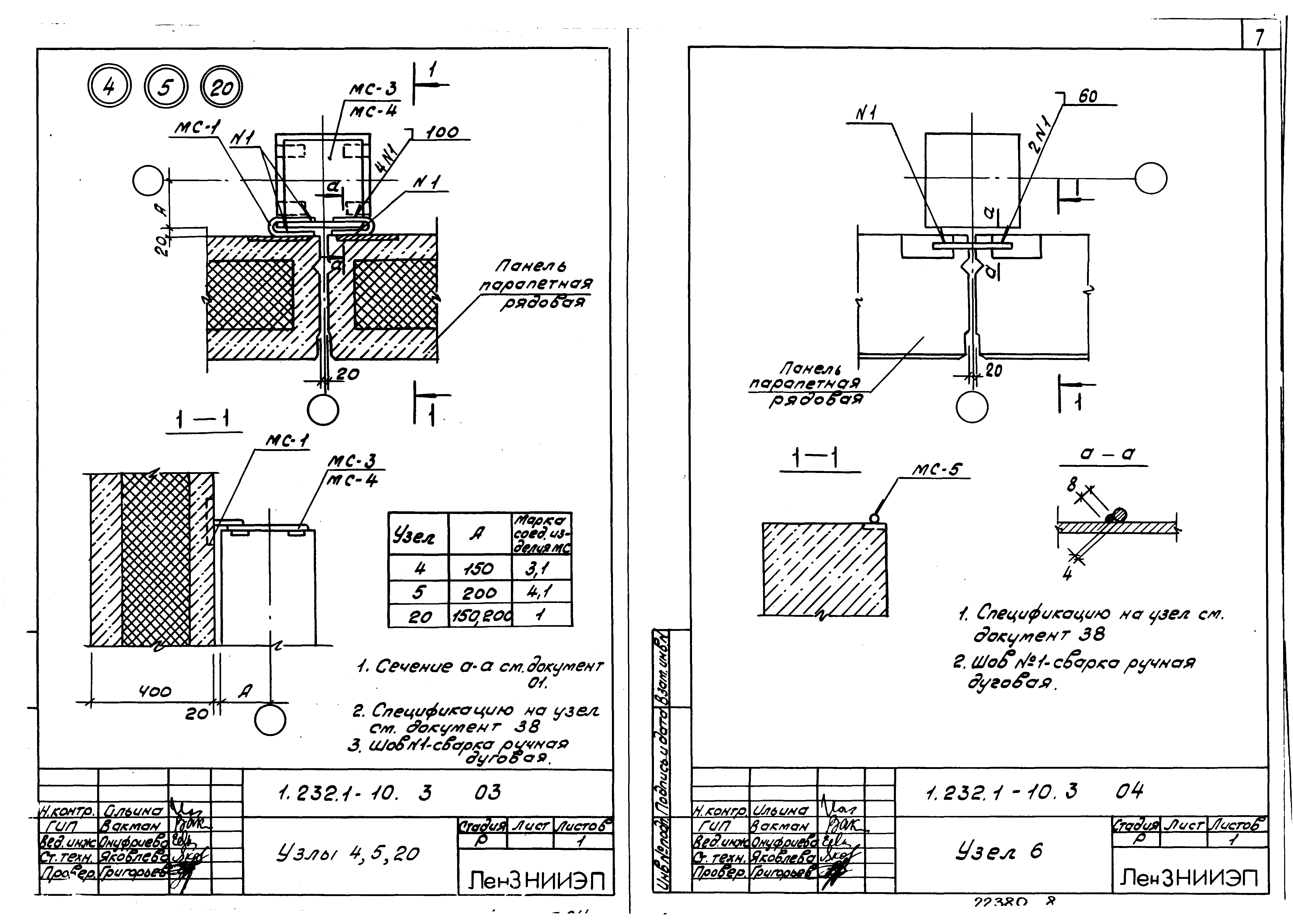 Серия 1.232.1-10