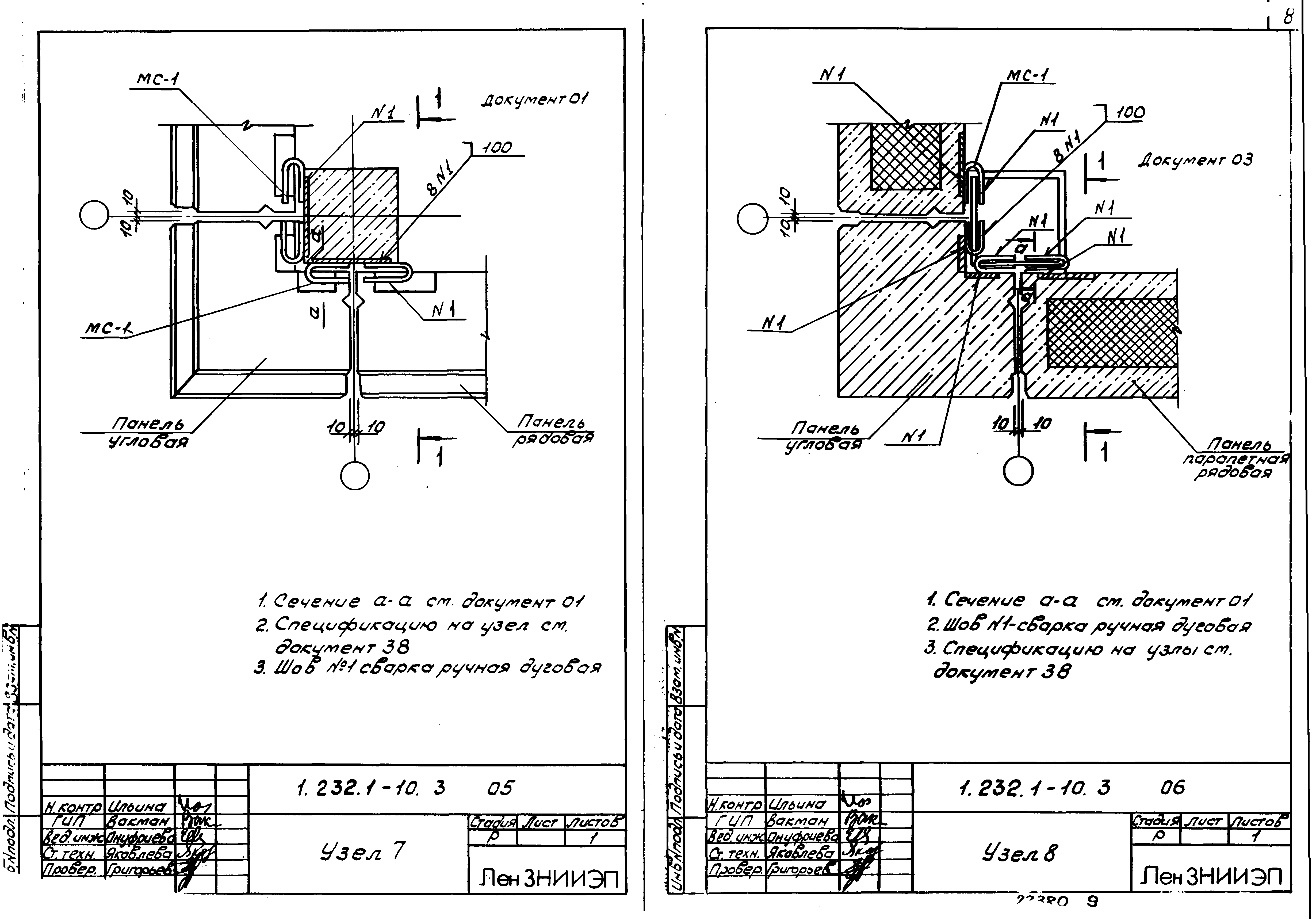 Серия 1.232.1-10