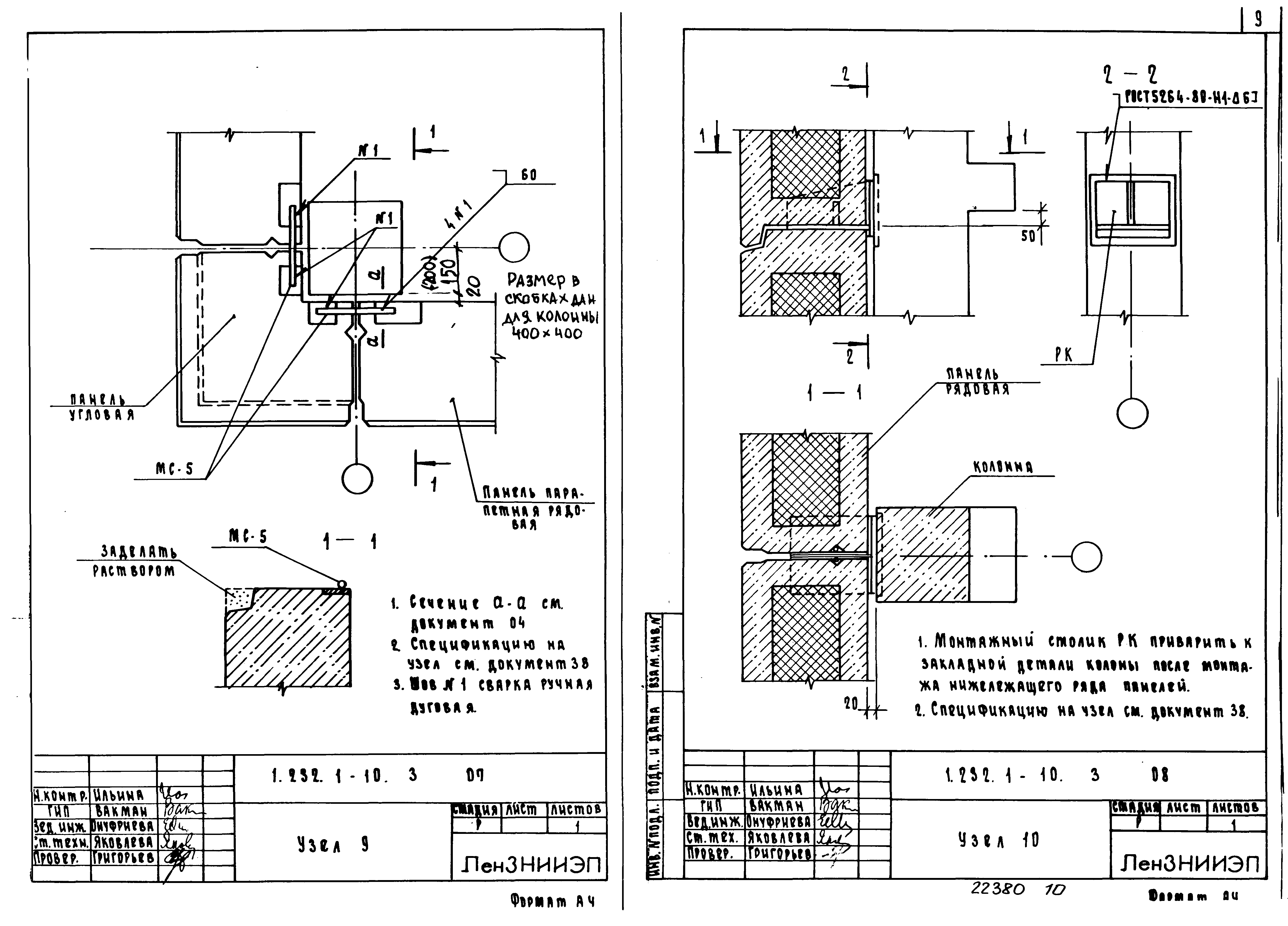 Серия 1.232.1-10