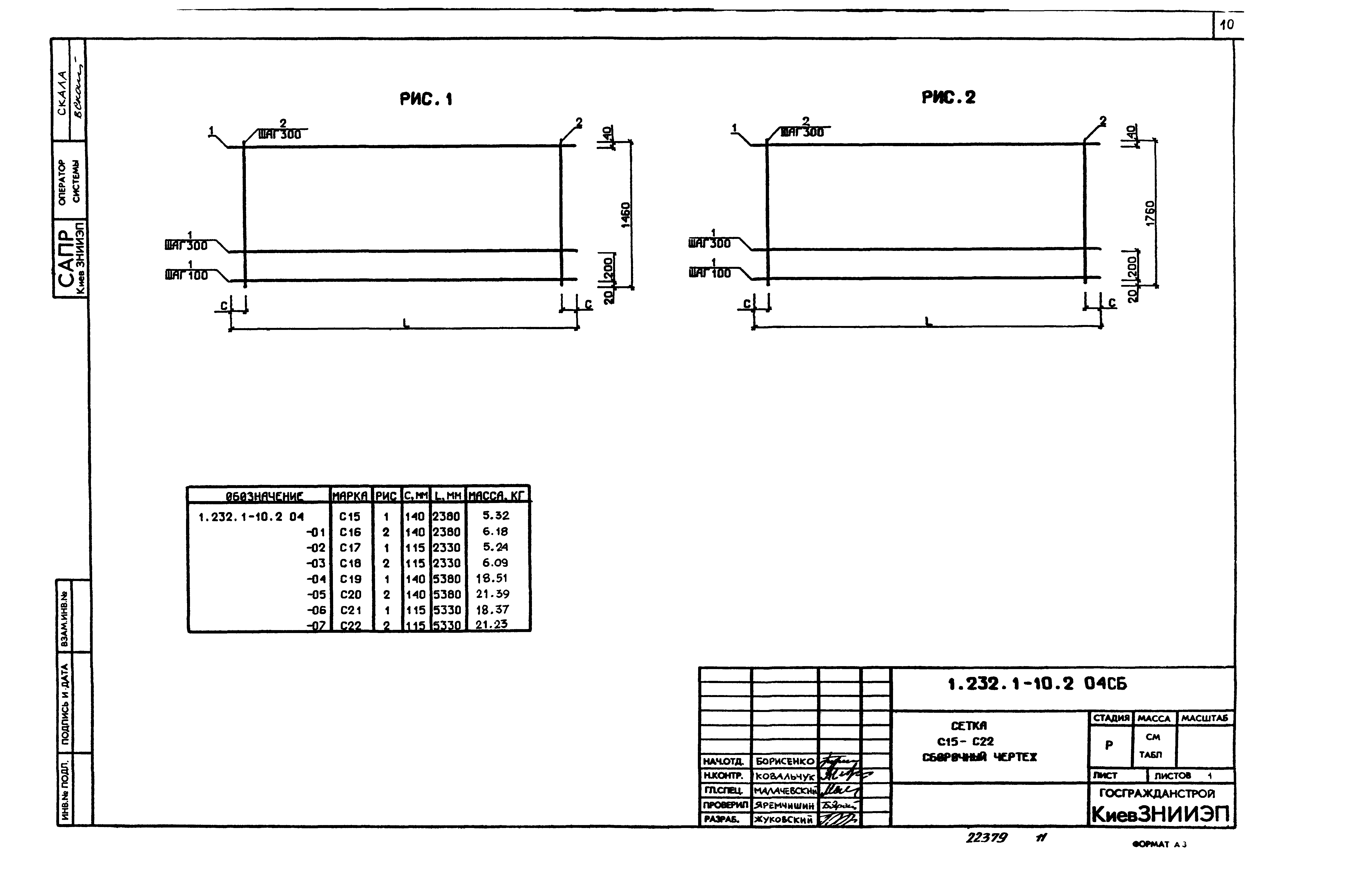 Серия 1.232.1-10