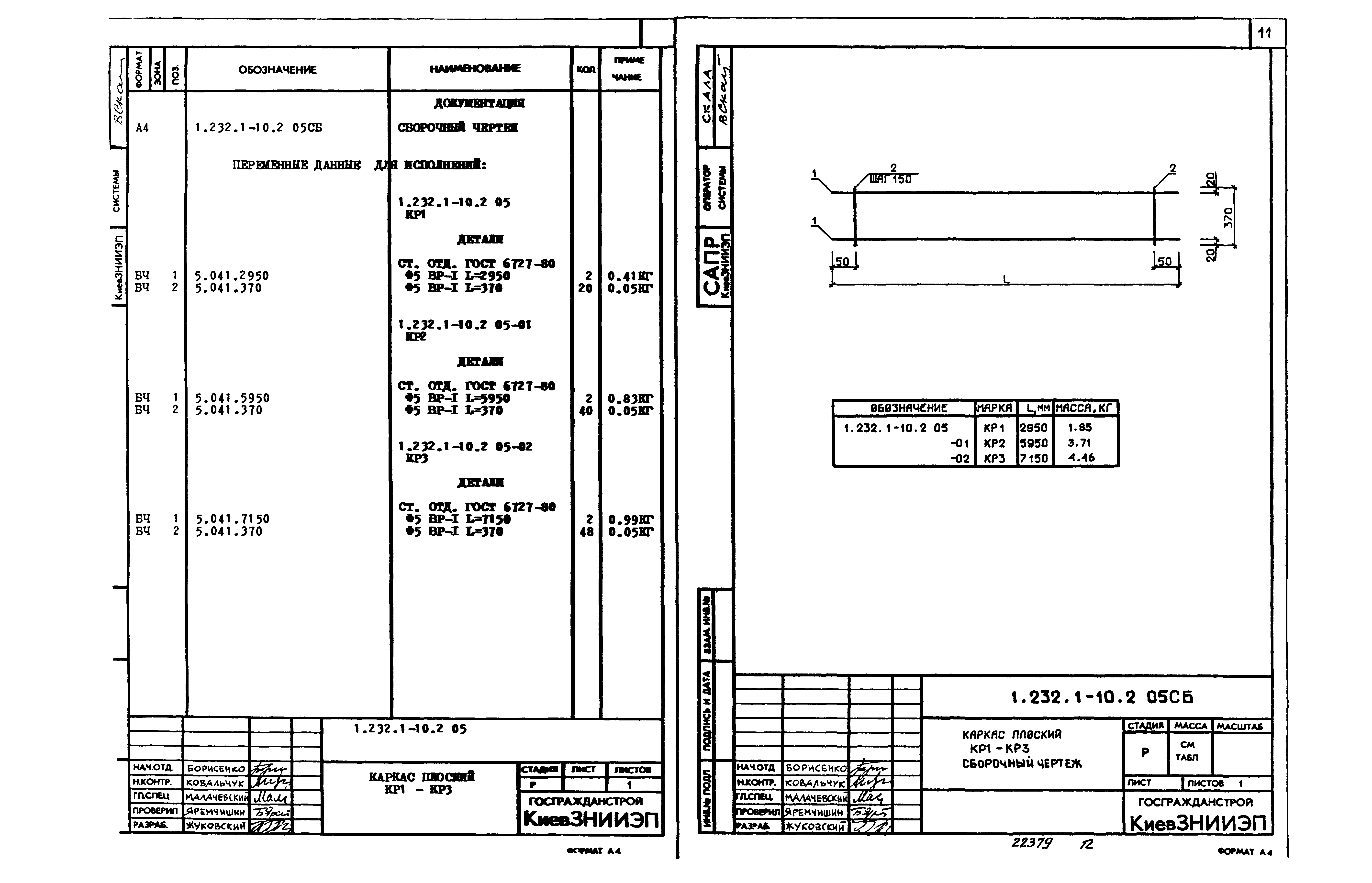 Серия 1.232.1-10