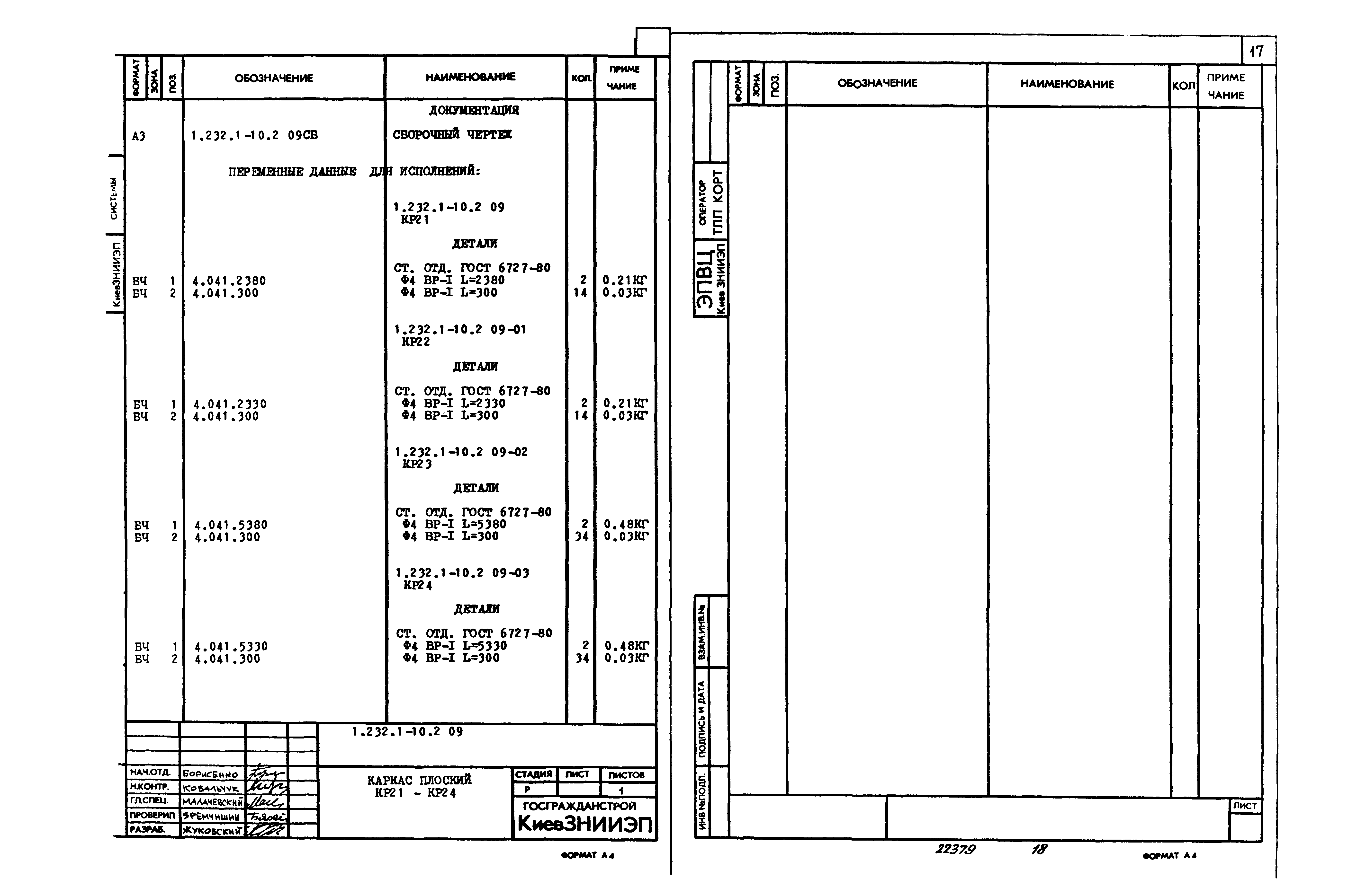 Серия 1.232.1-10