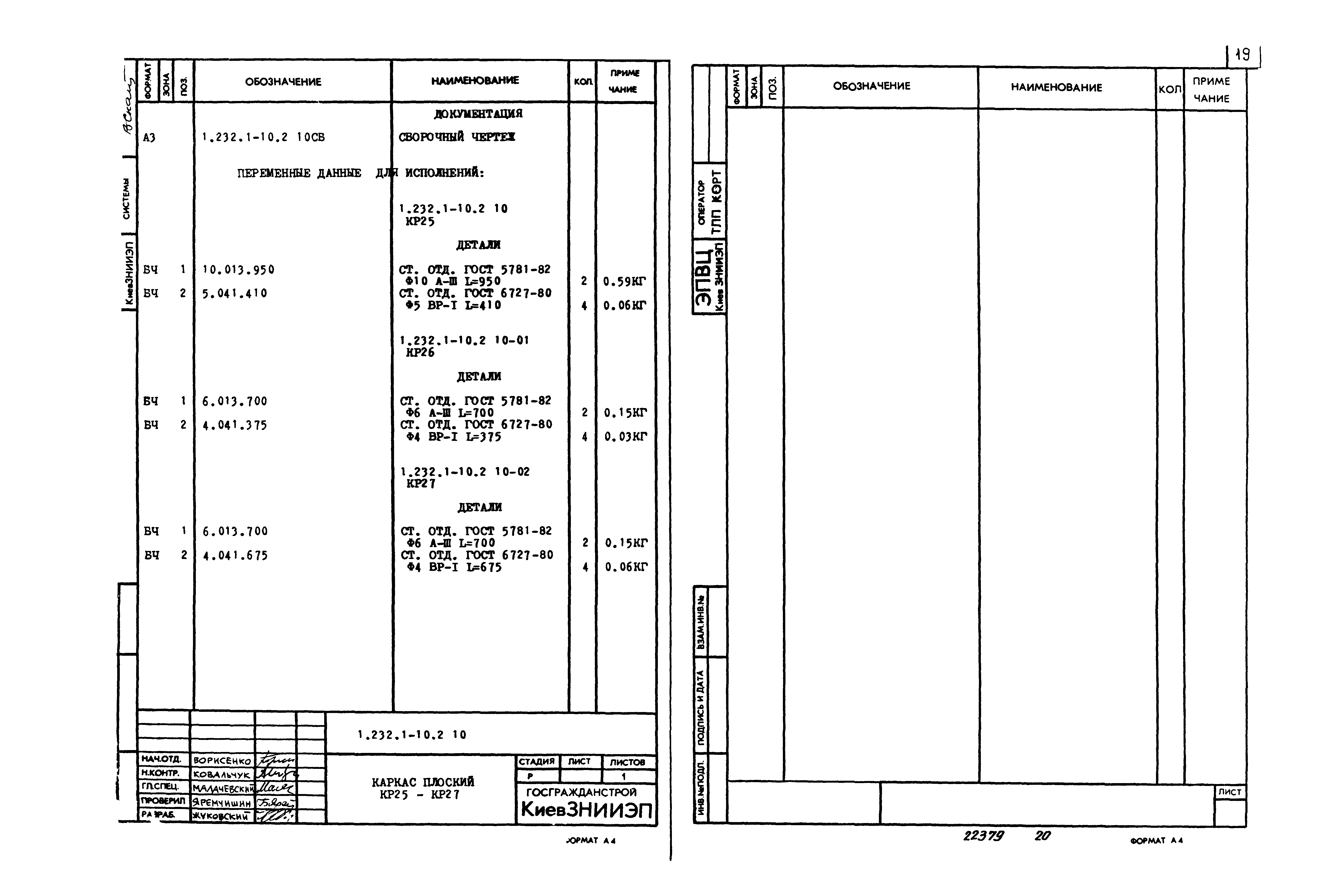 Серия 1.232.1-10