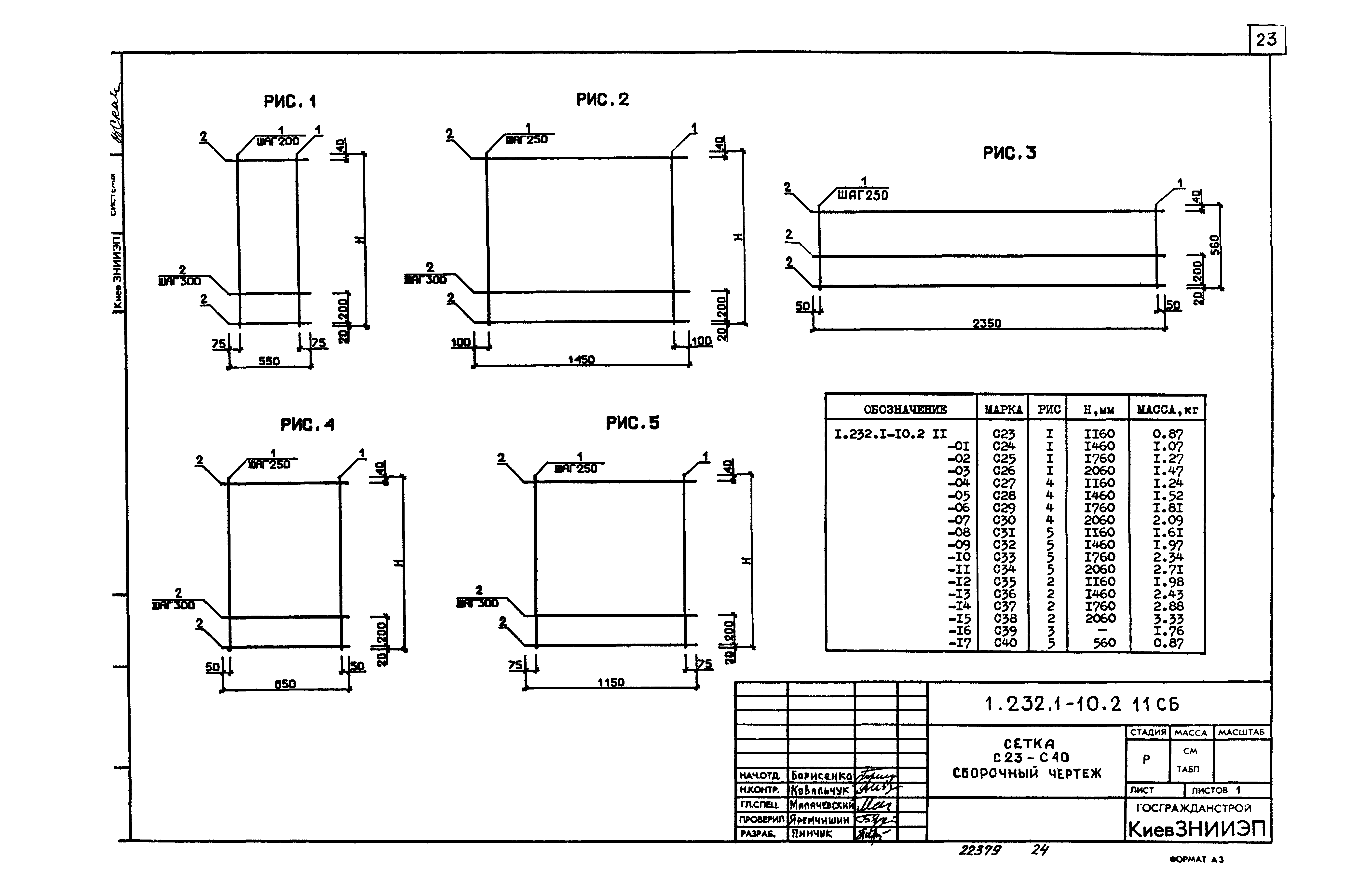 Серия 1.232.1-10