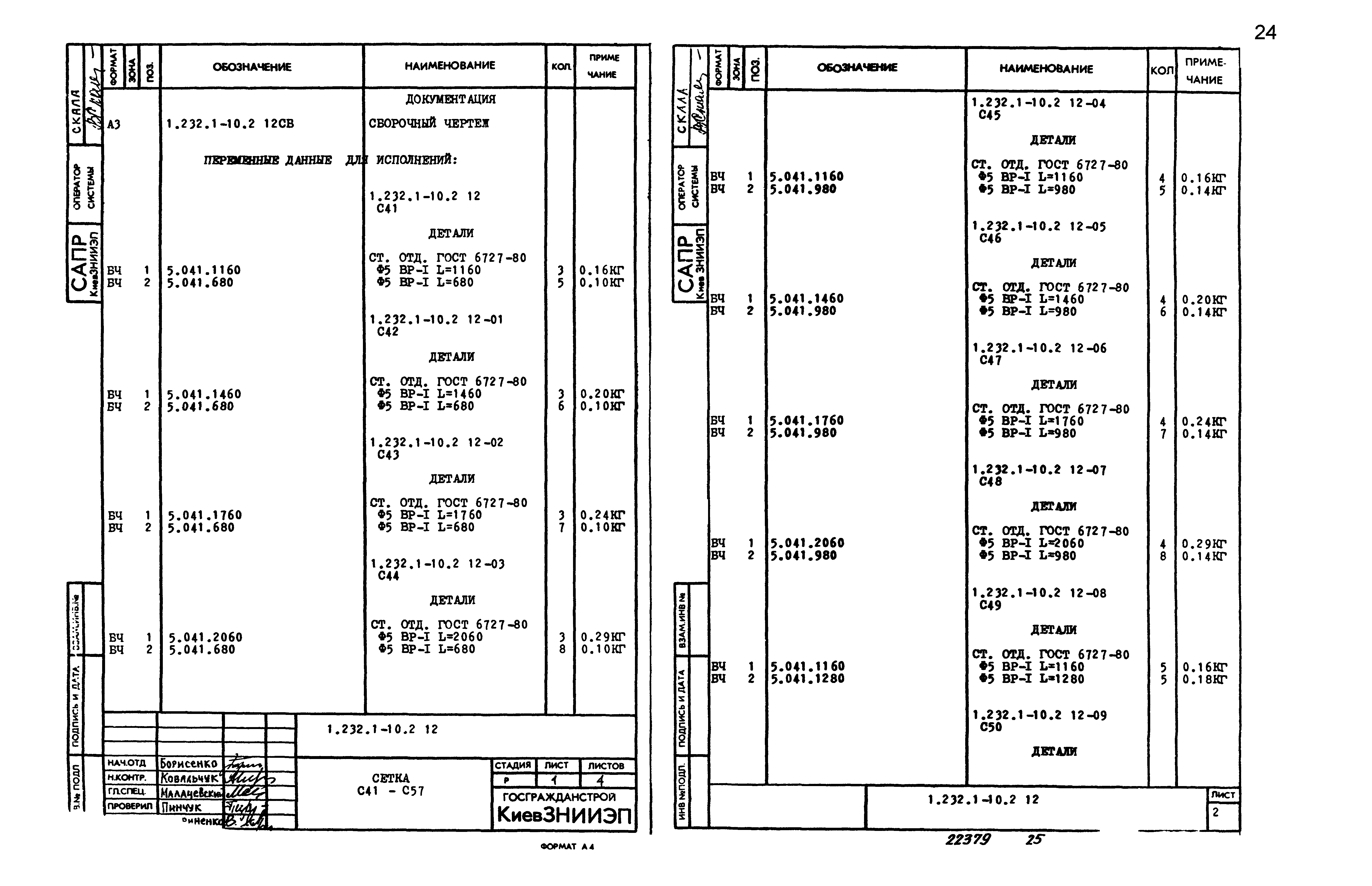 Серия 1.232.1-10