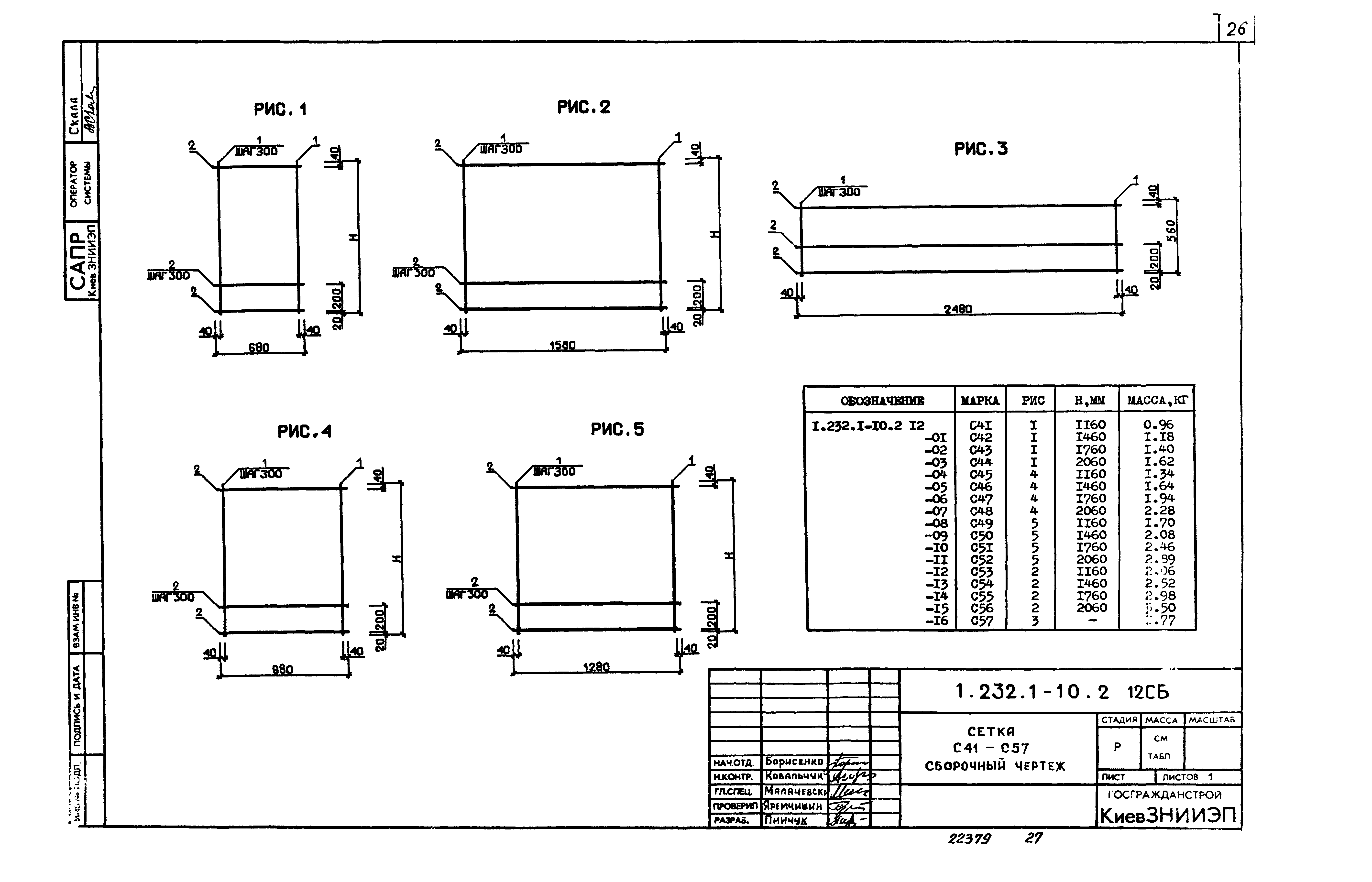 Серия 1.232.1-10