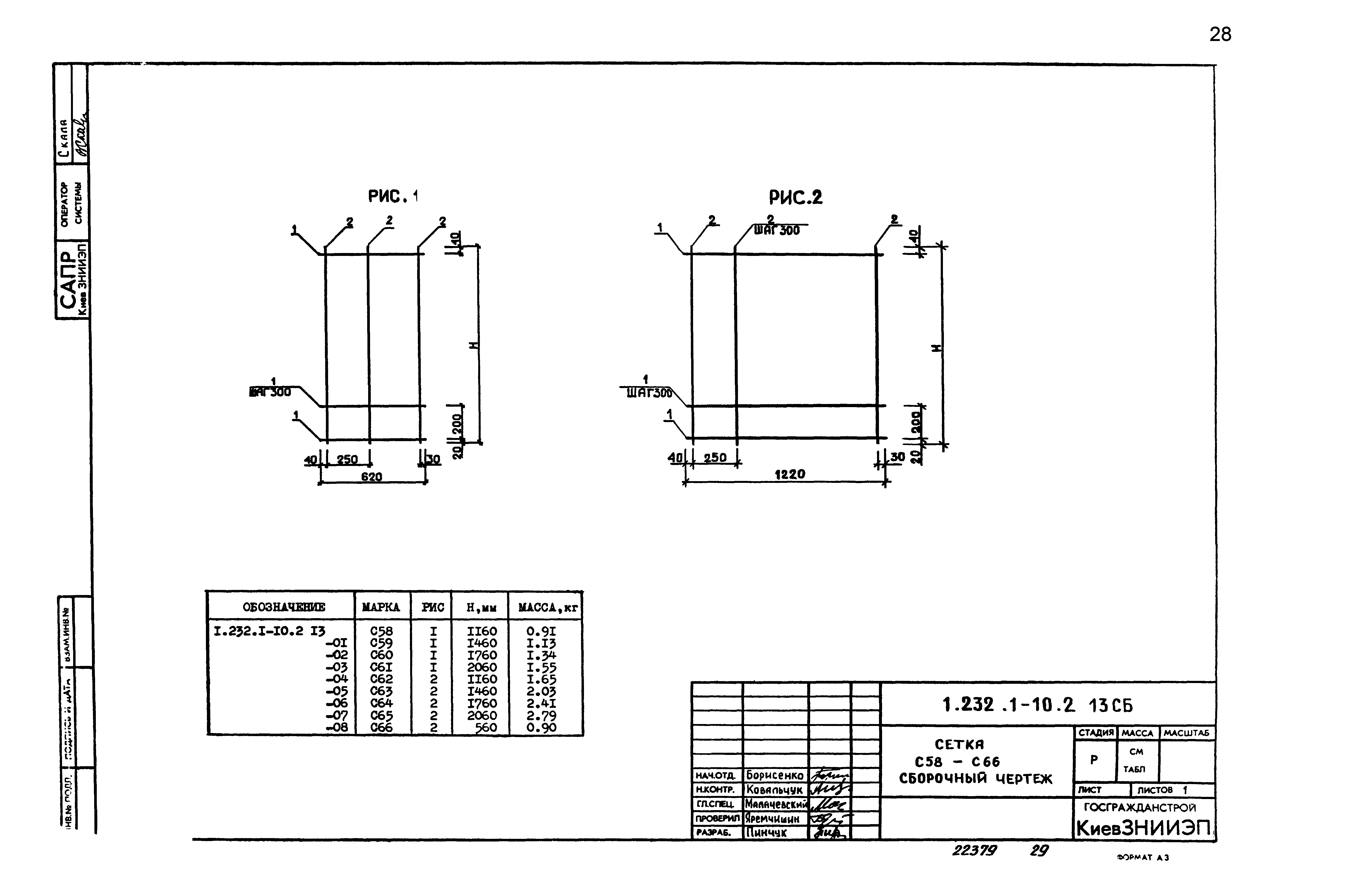 Серия 1.232.1-10