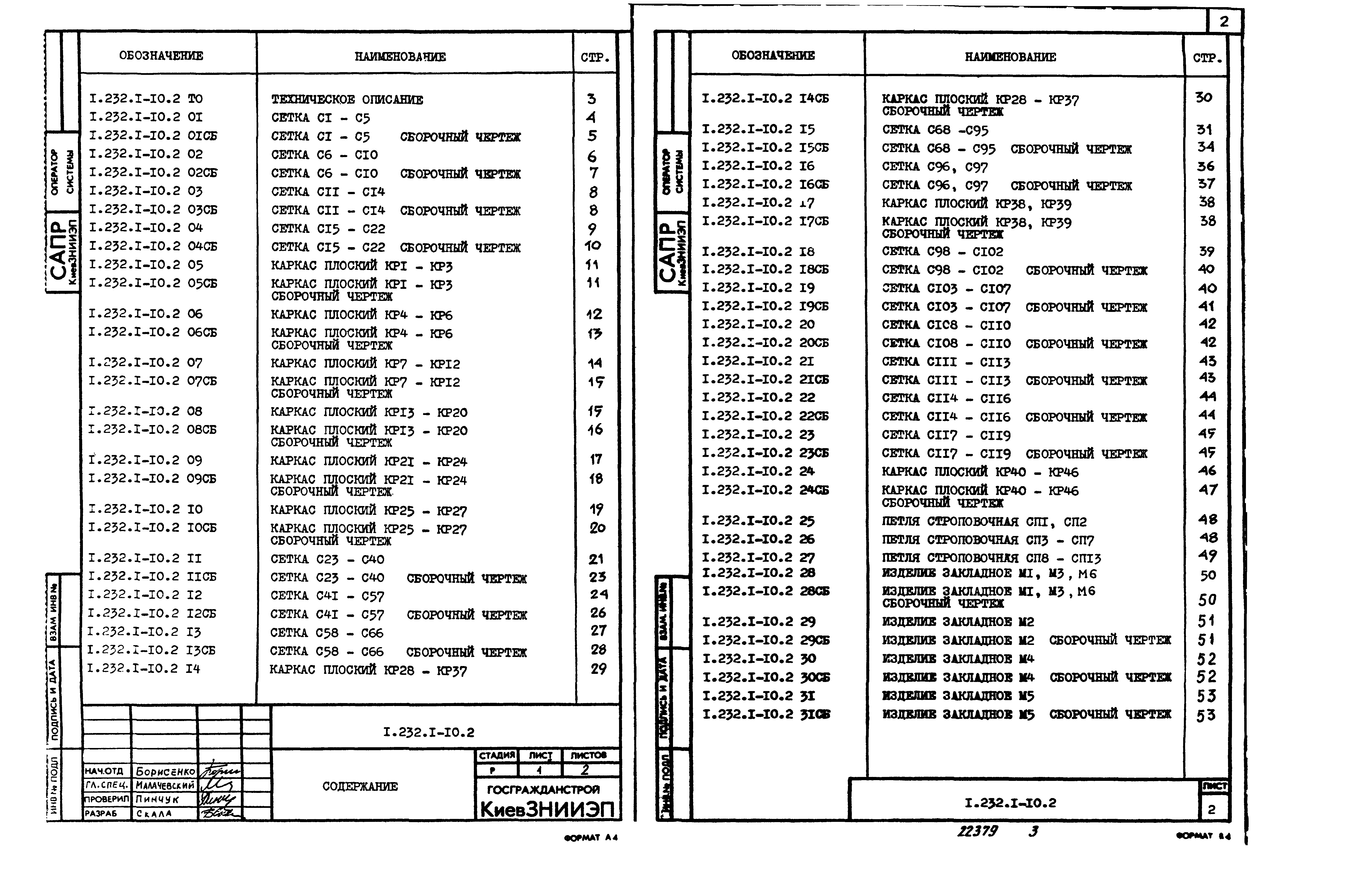 Серия 1.232.1-10