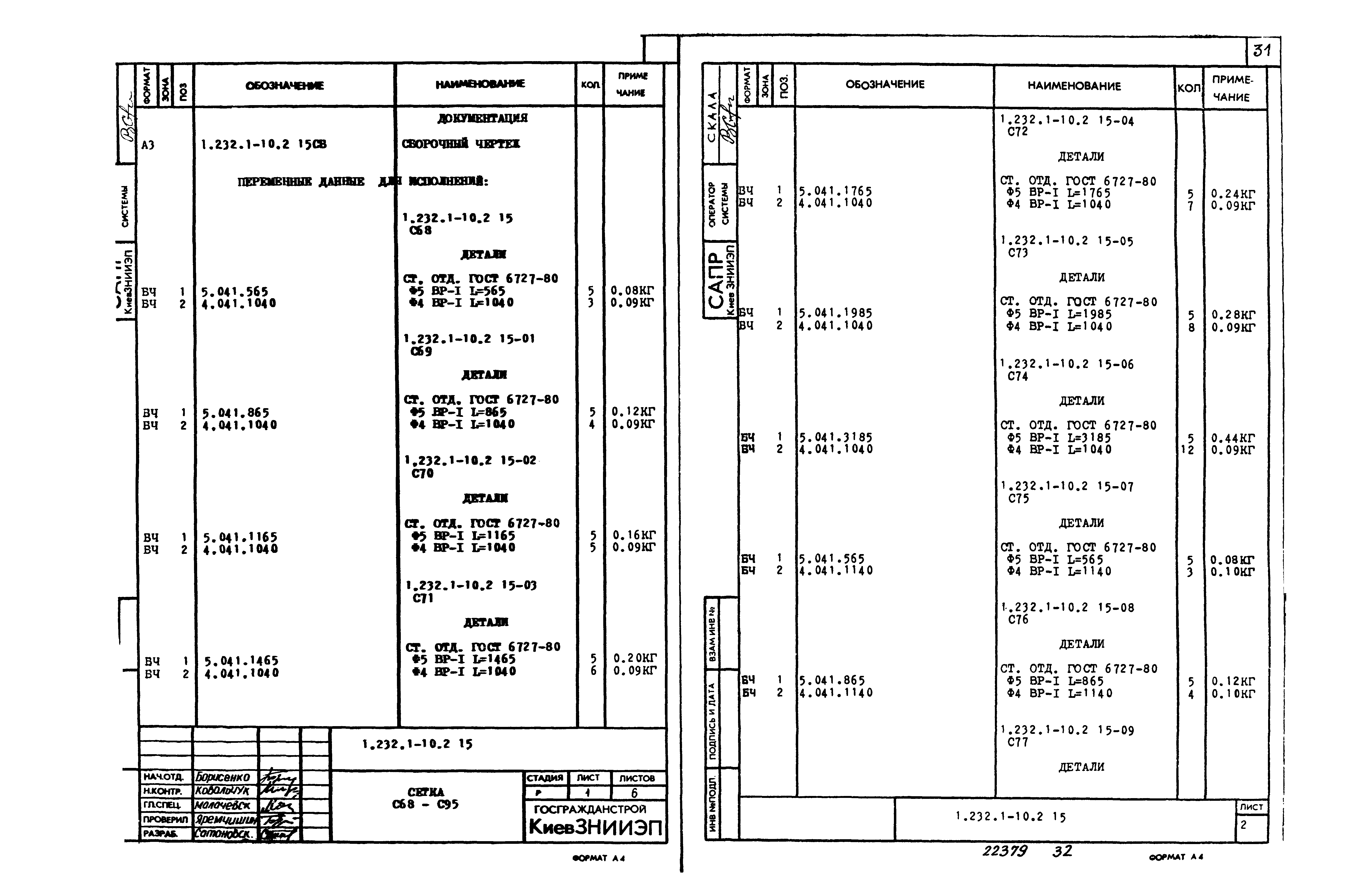 Серия 1.232.1-10