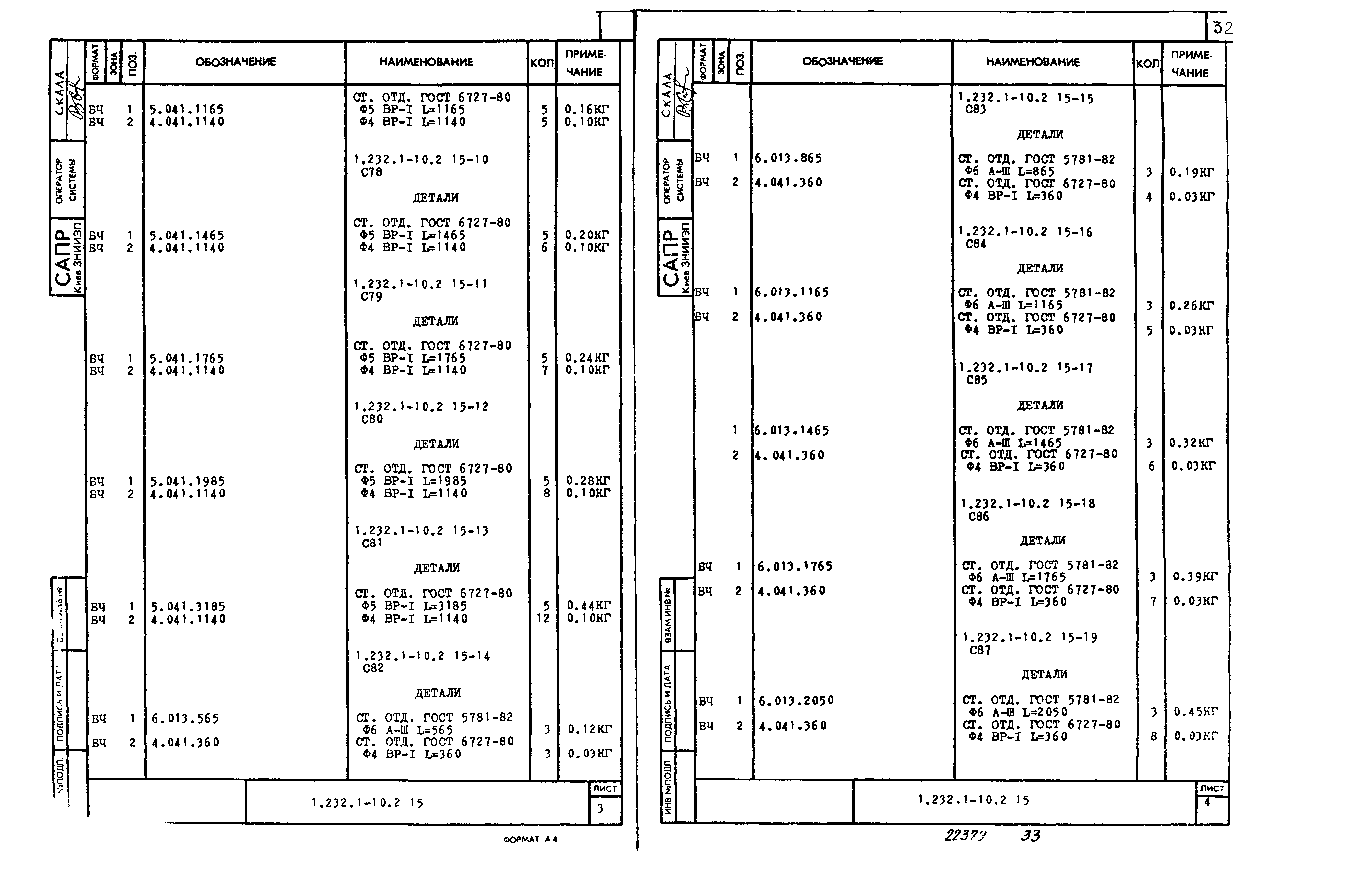 Серия 1.232.1-10