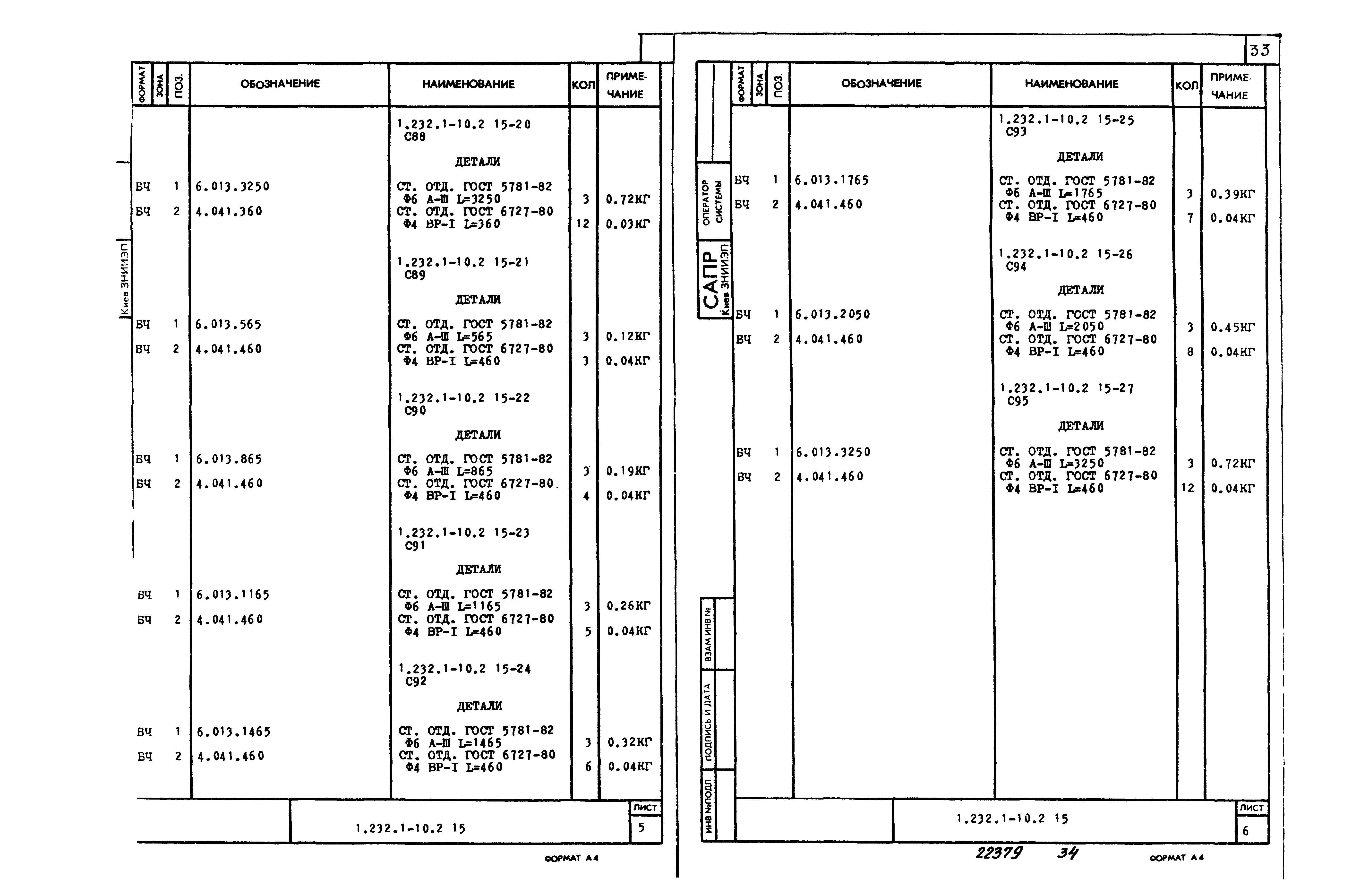 Серия 1.232.1-10