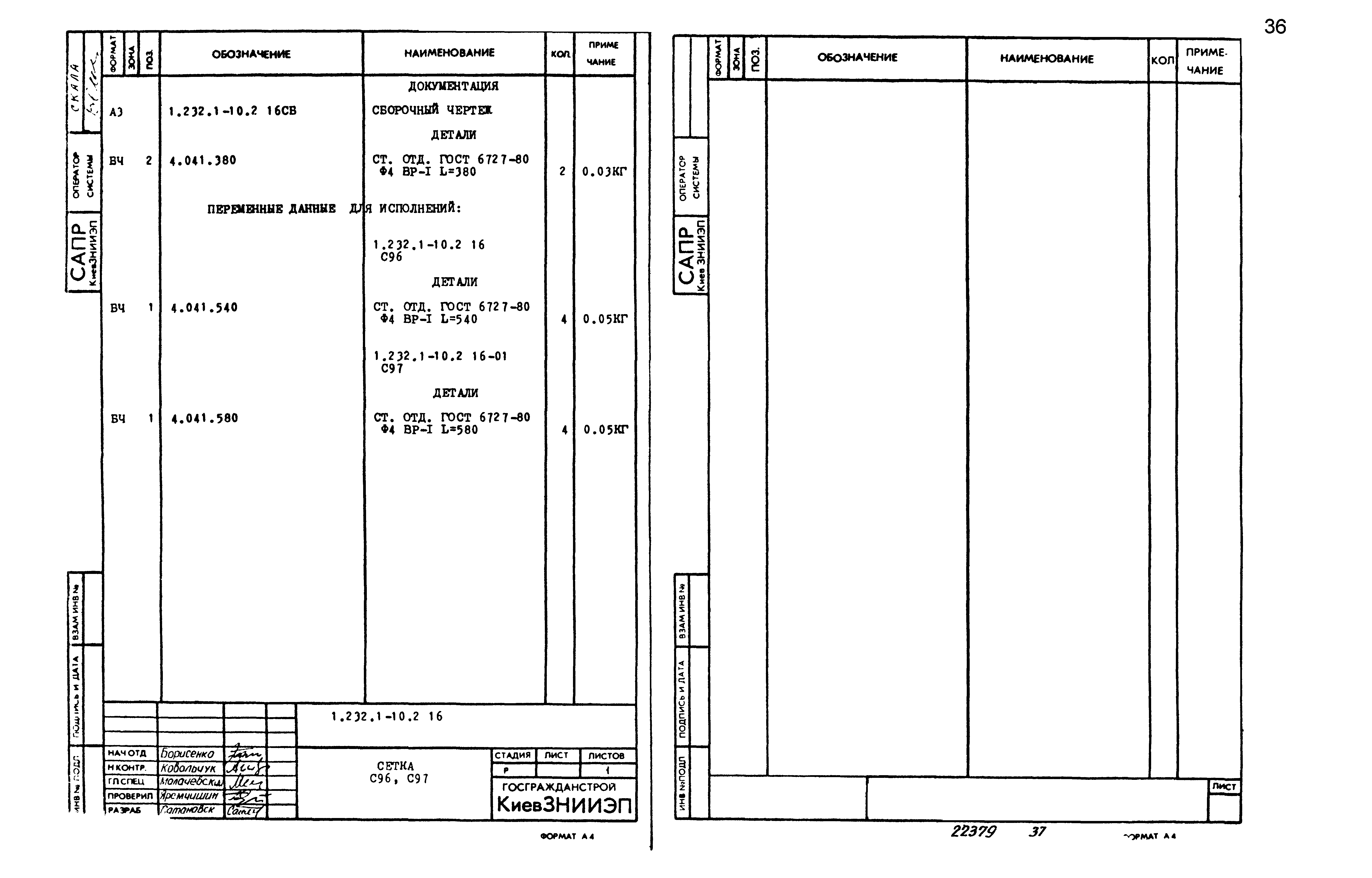 Серия 1.232.1-10