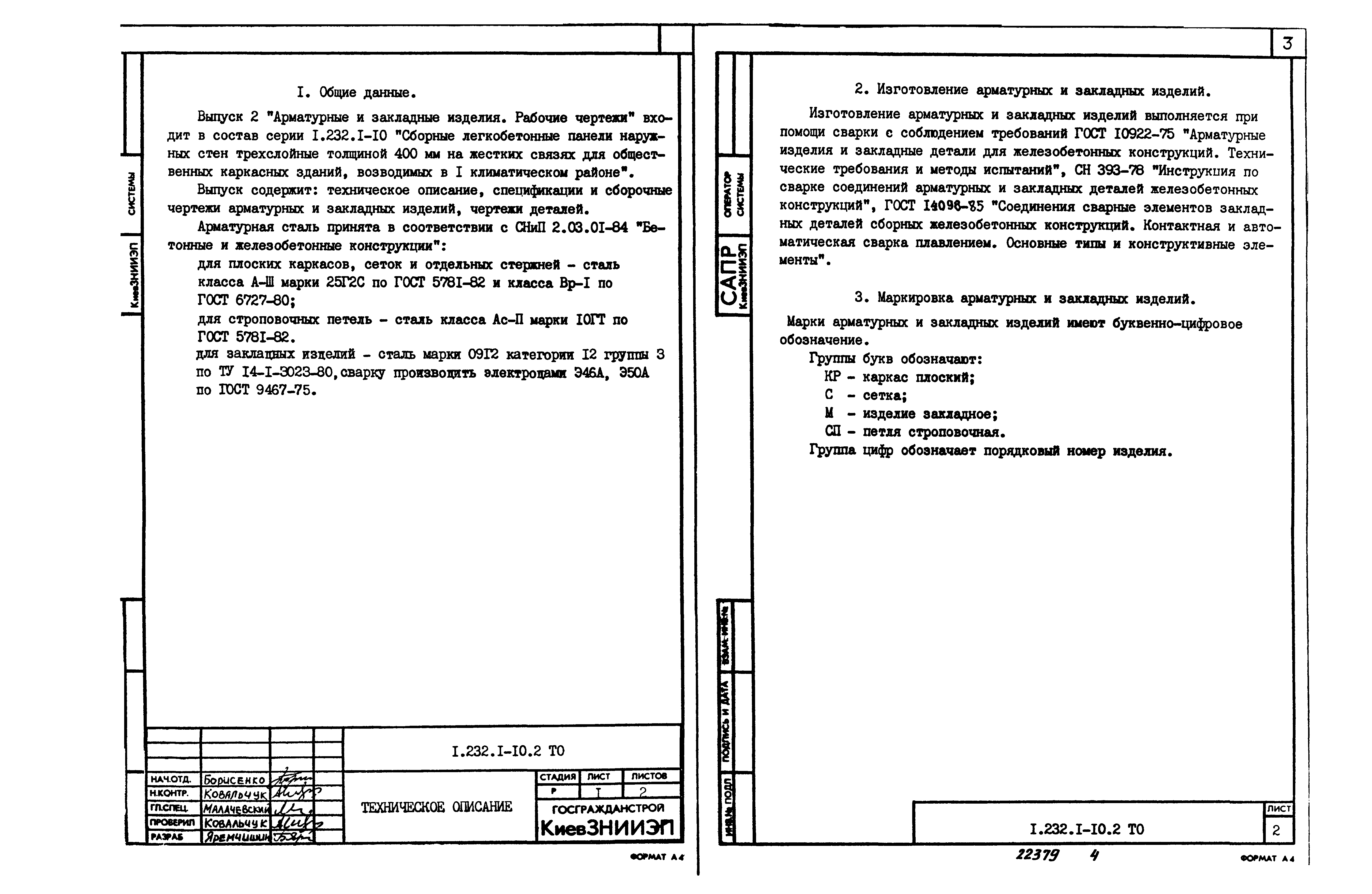 Серия 1.232.1-10