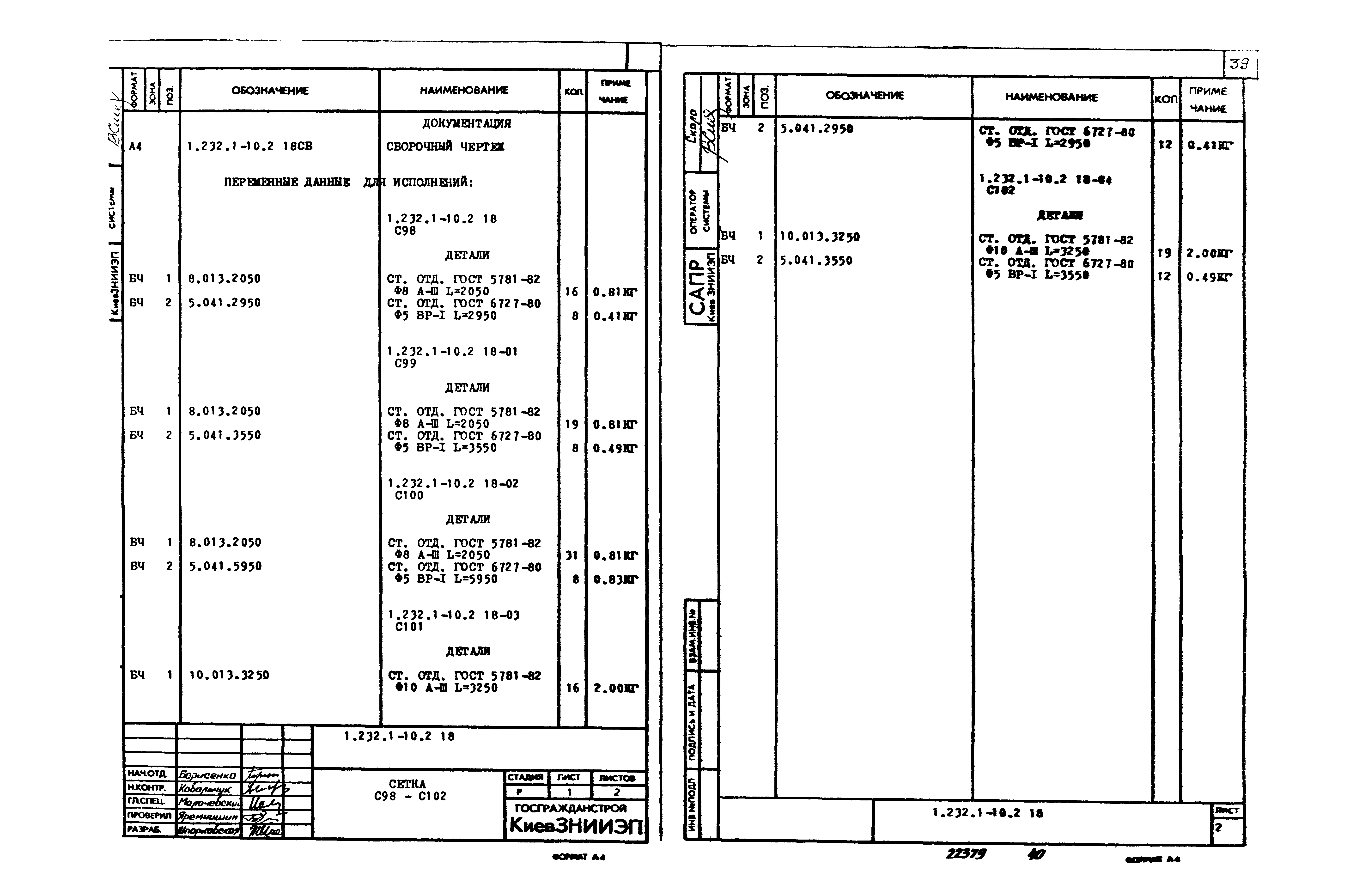 Серия 1.232.1-10