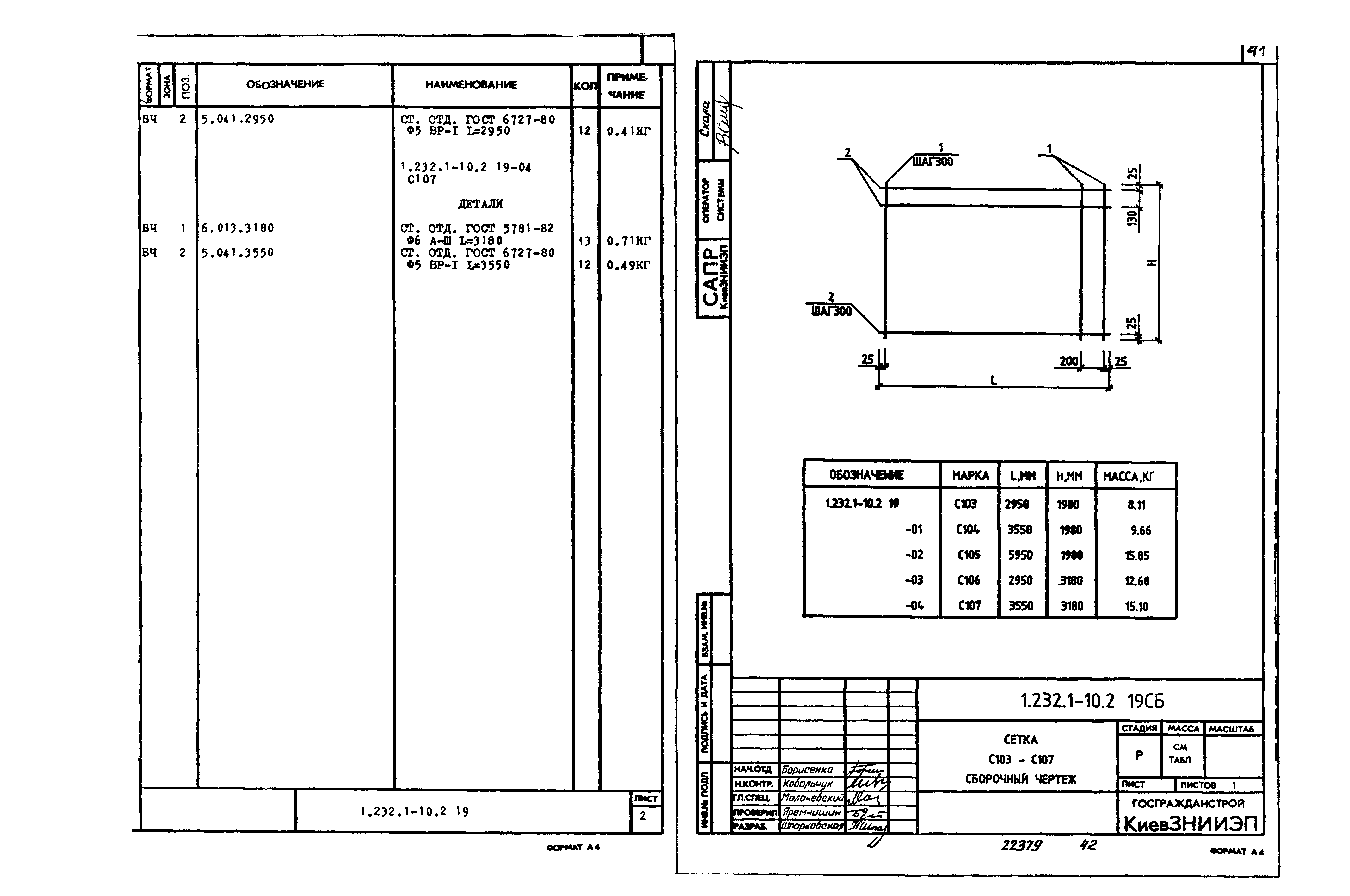 Серия 1.232.1-10