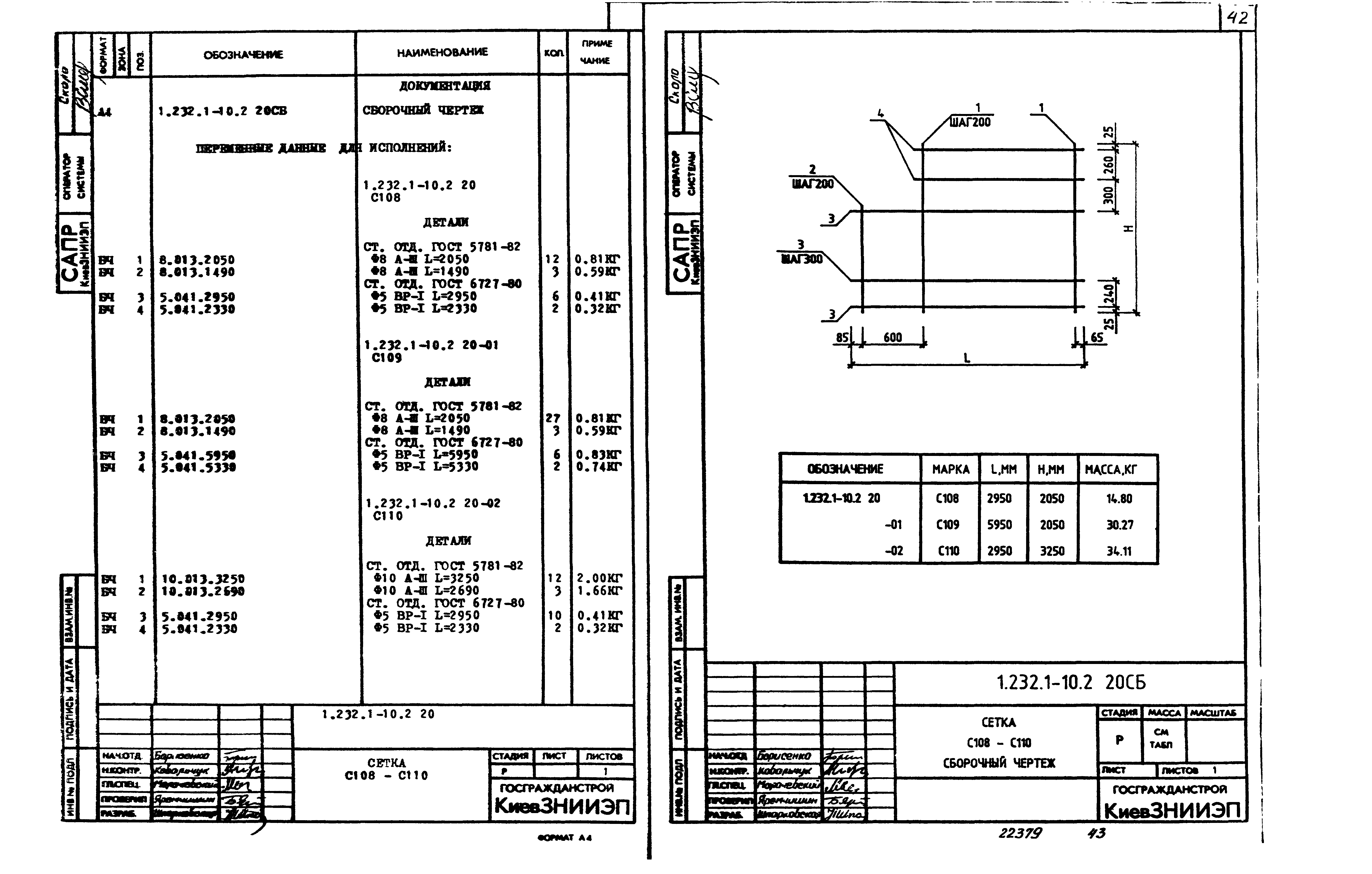 Серия 1.232.1-10