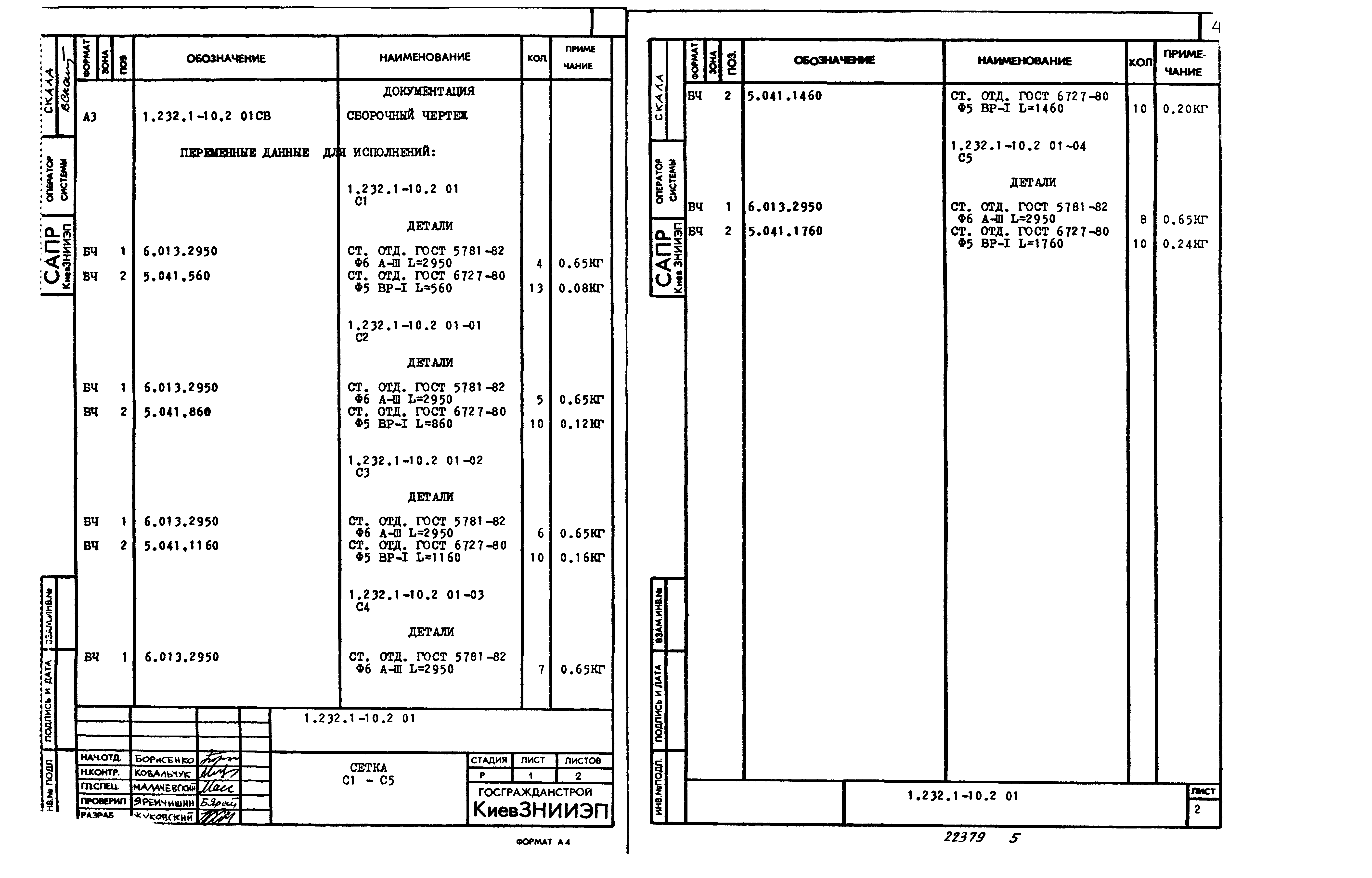 Серия 1.232.1-10