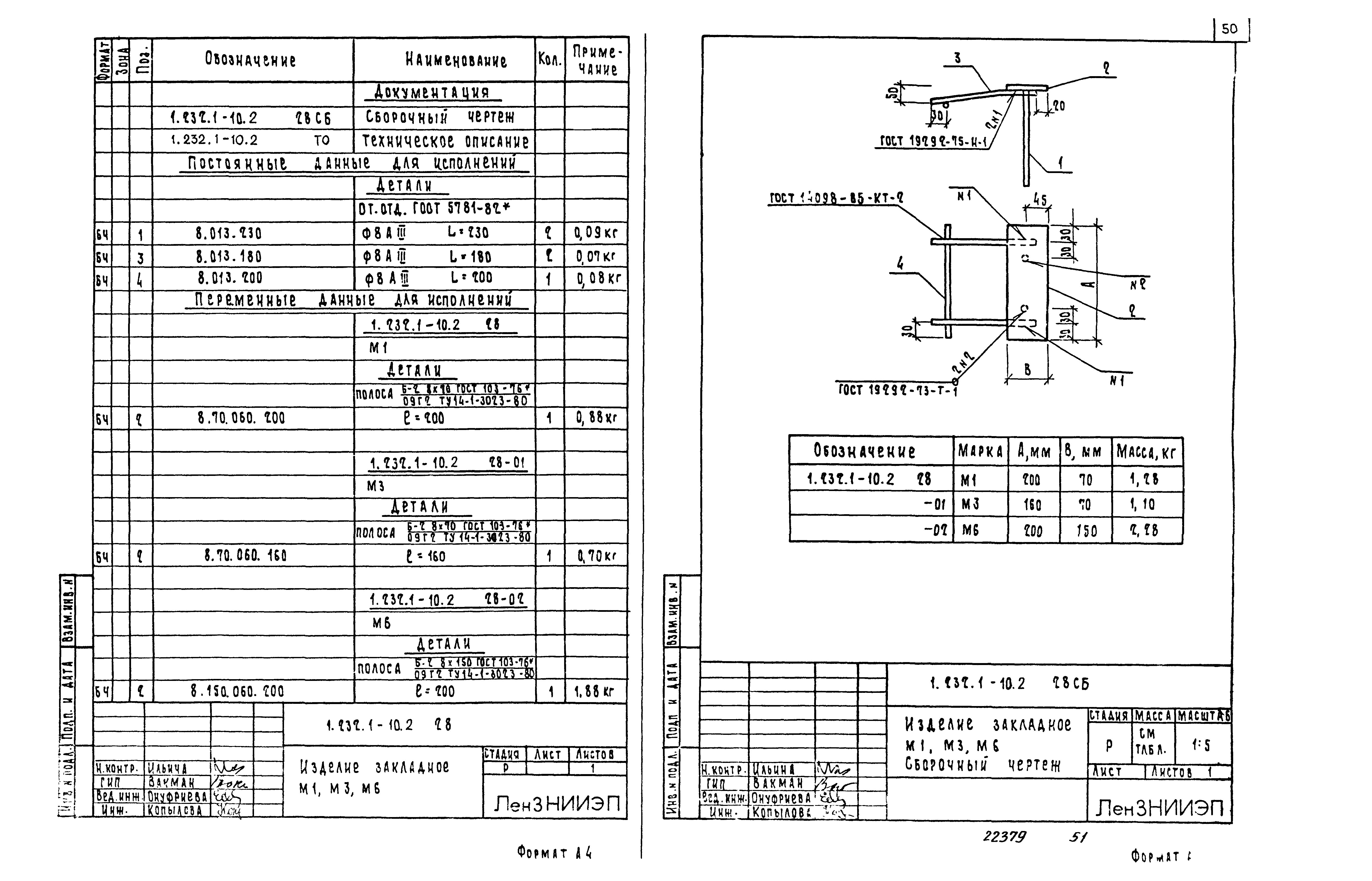 Серия 1.232.1-10