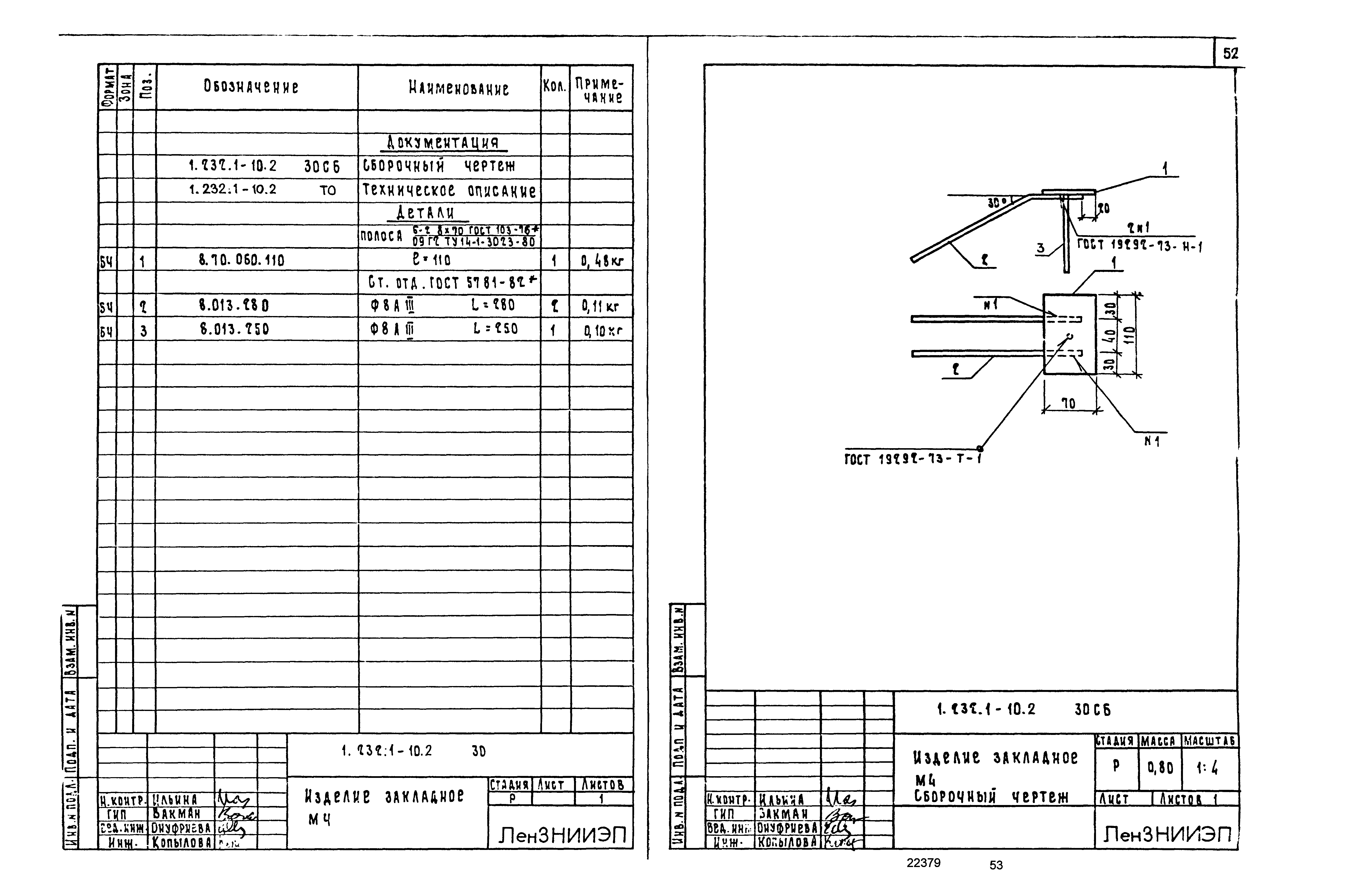 Серия 1.232.1-10