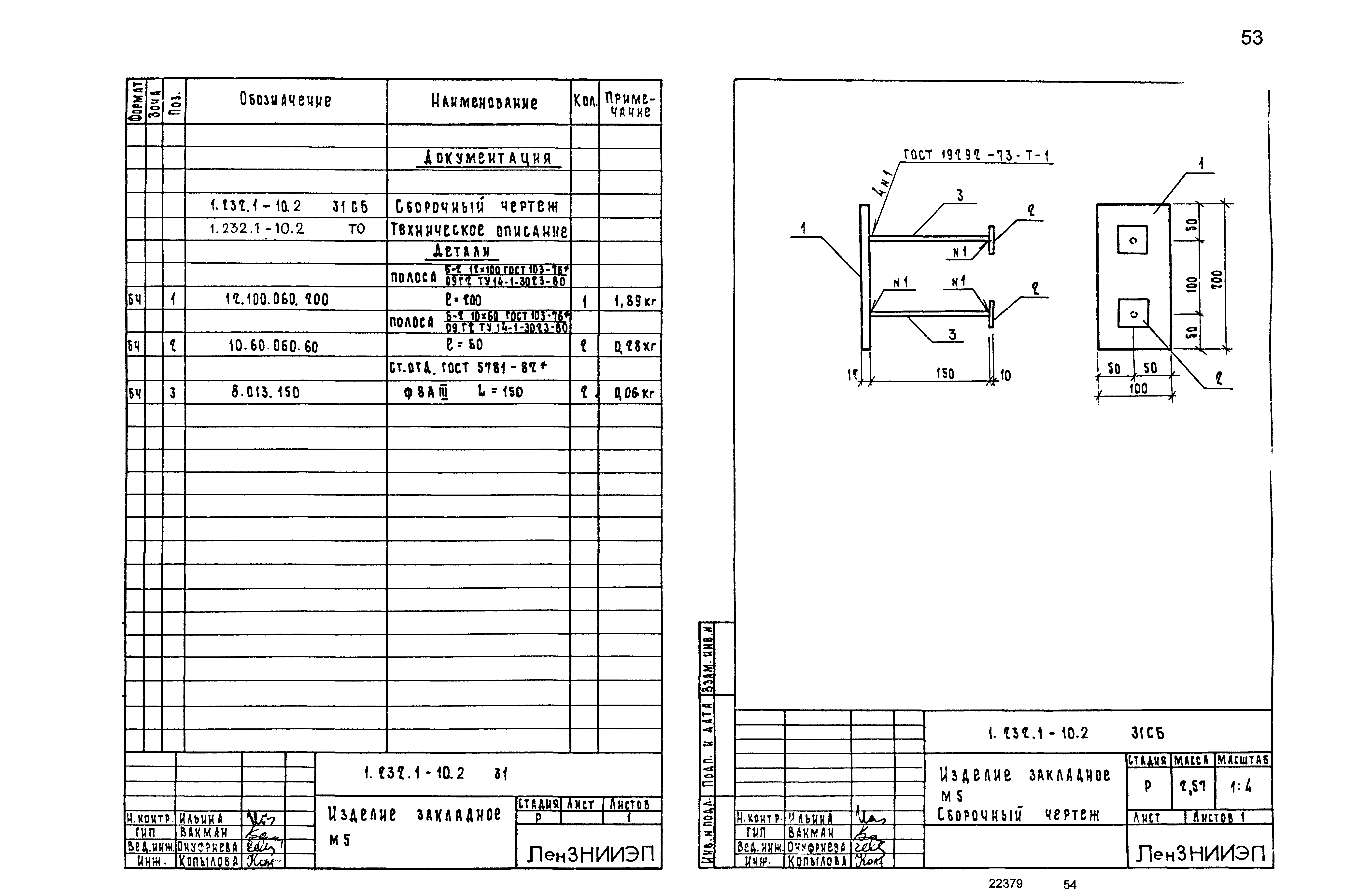 Серия 1.232.1-10