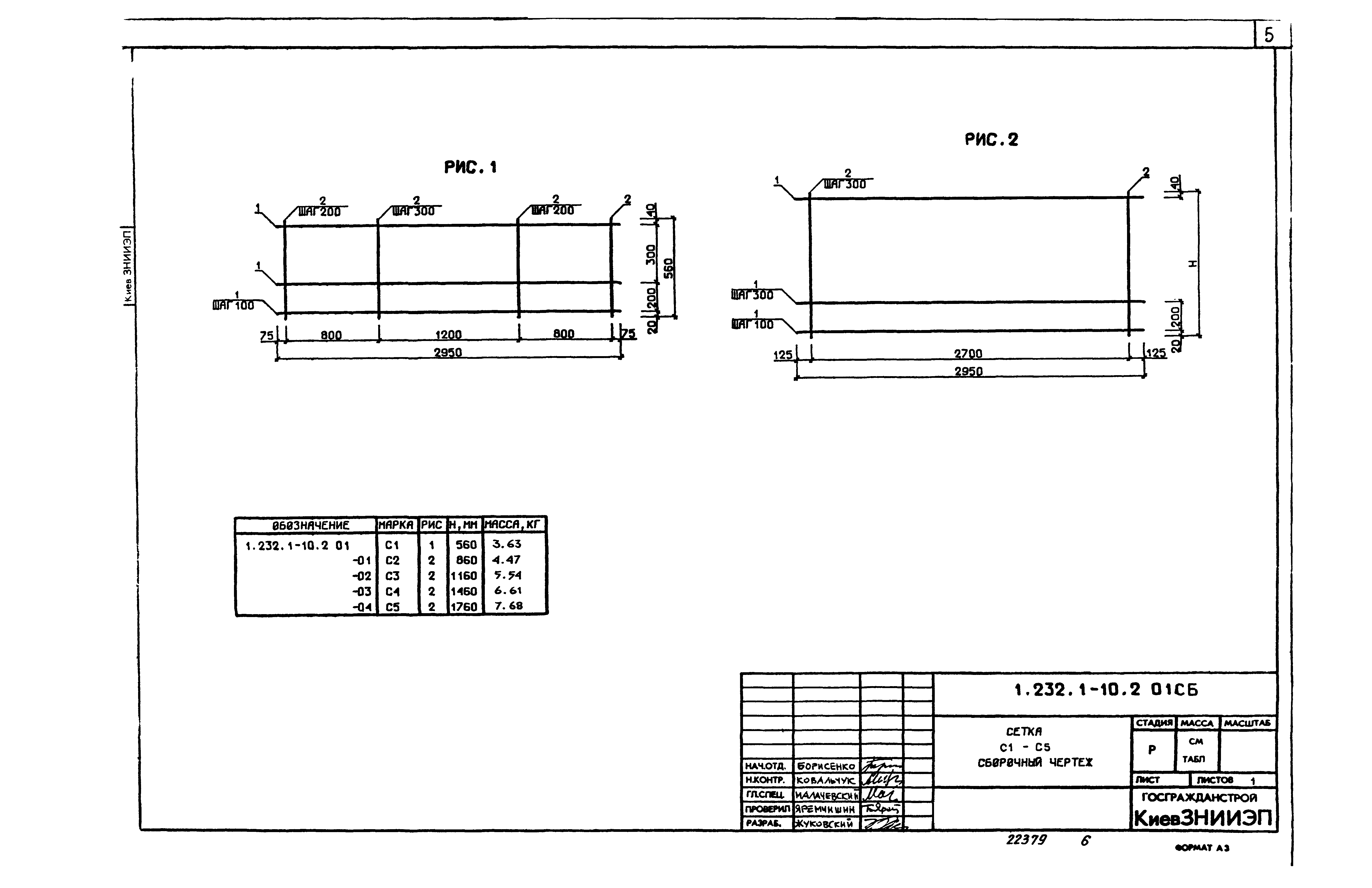 Серия 1.232.1-10