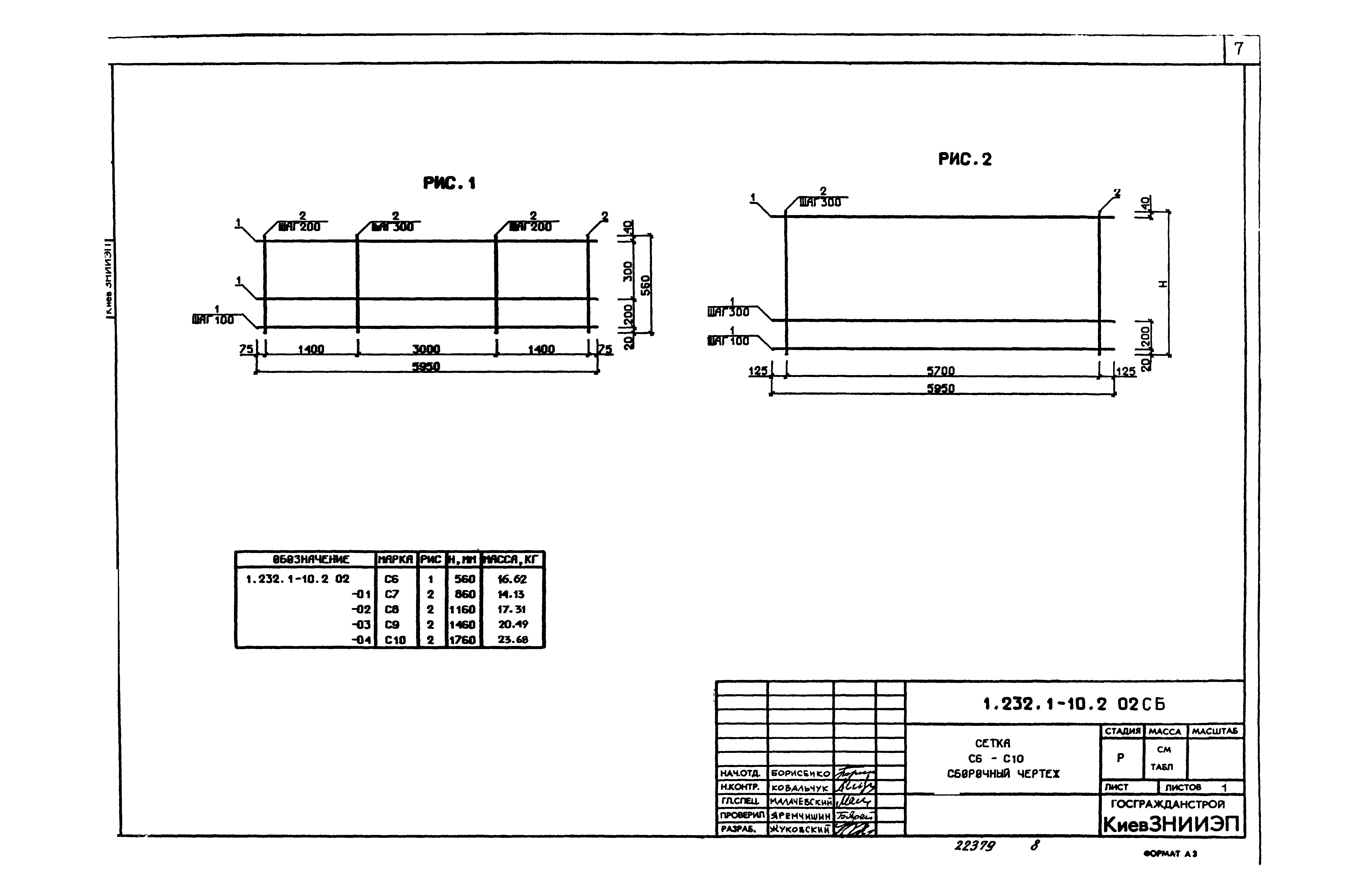 Серия 1.232.1-10