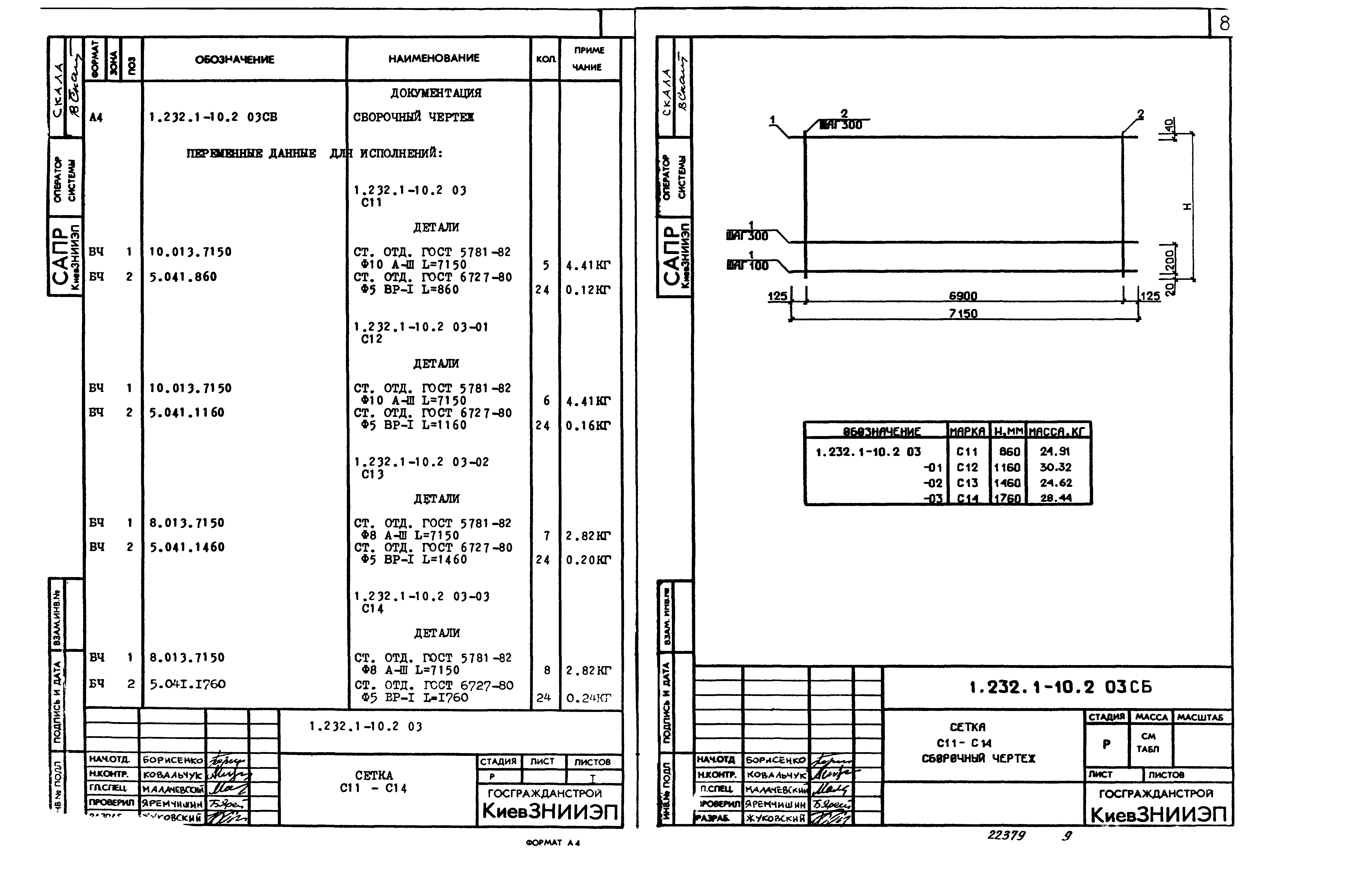 Серия 1.232.1-10