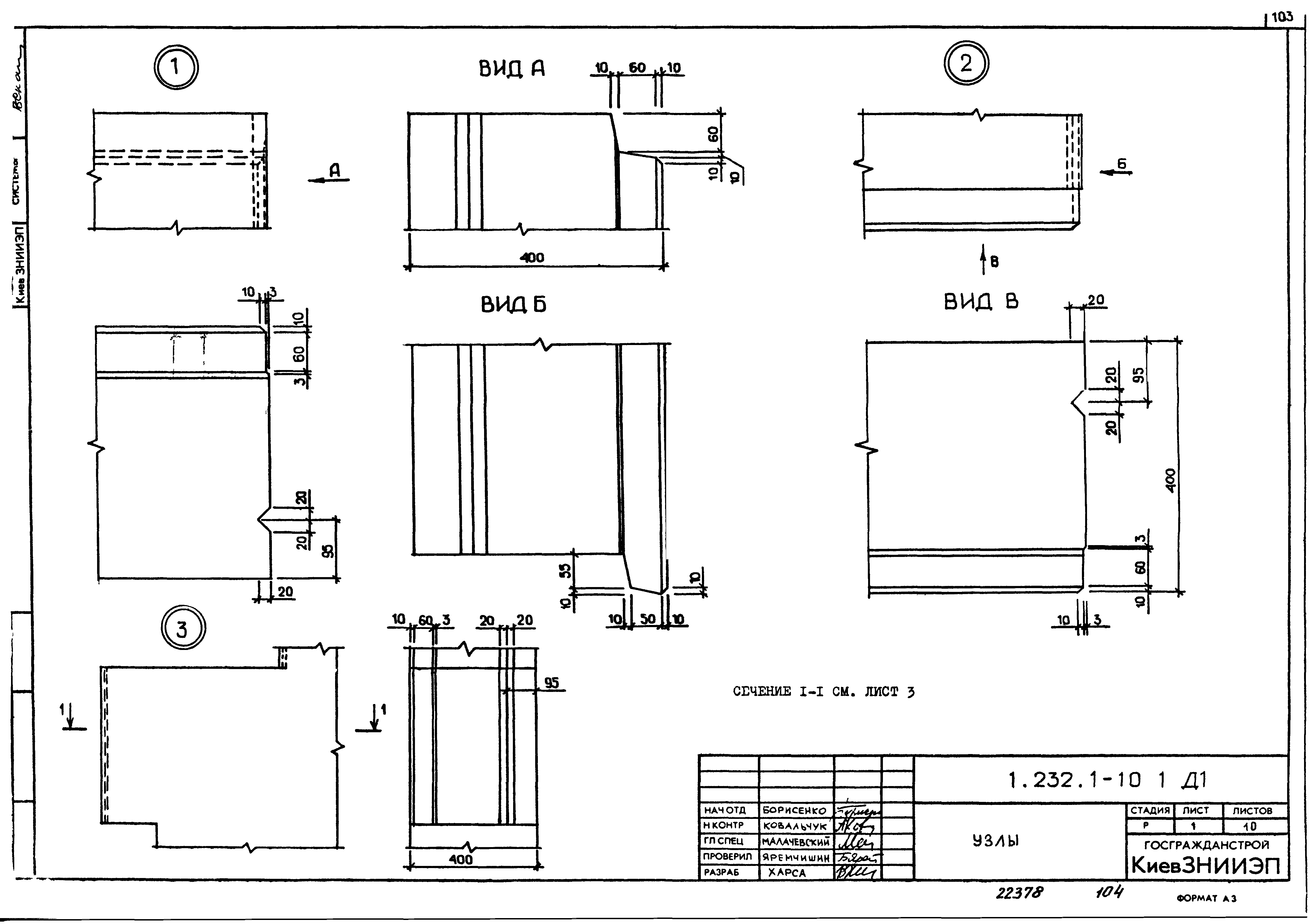 Серия 1.232.1-10