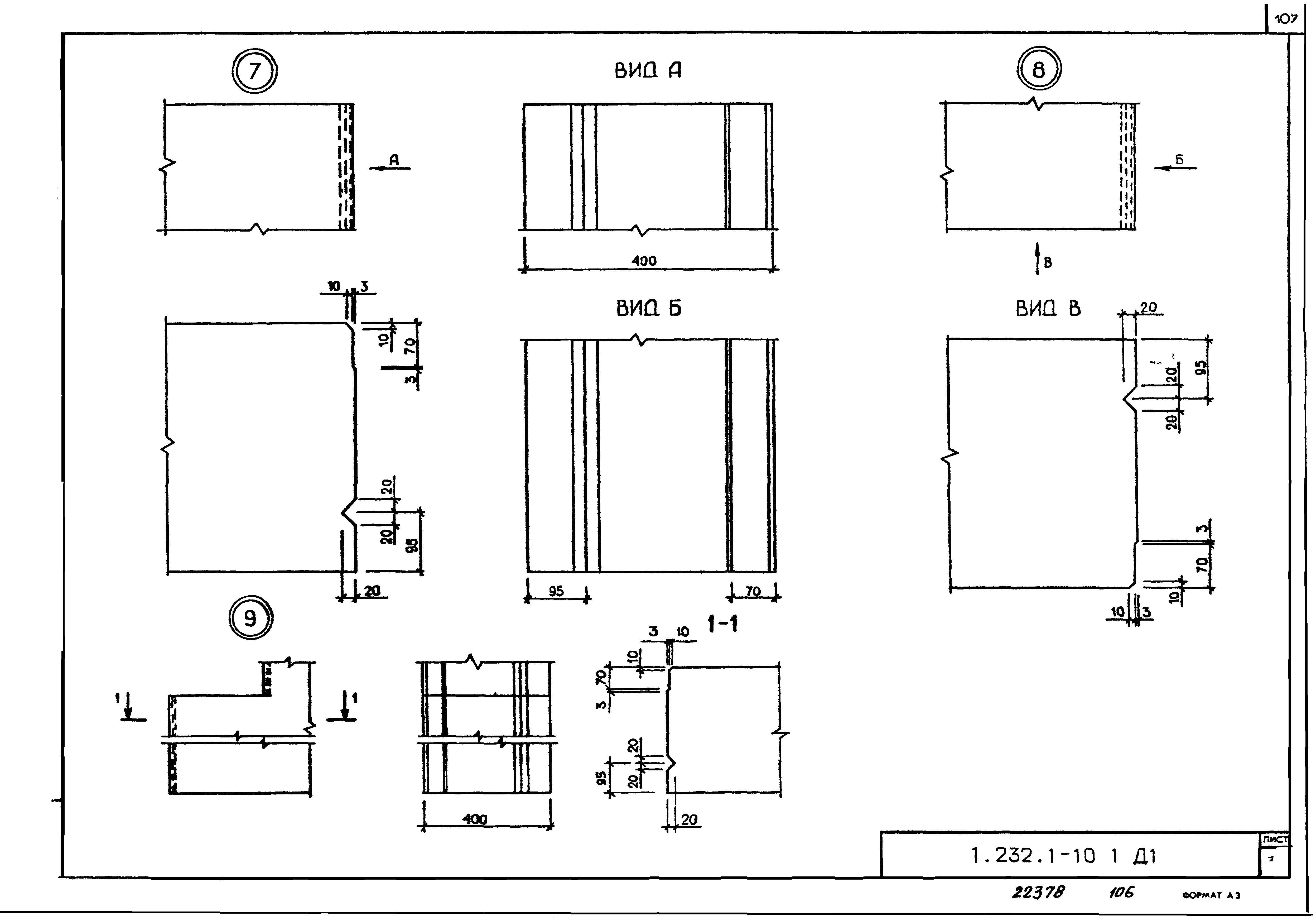 Серия 1.232.1-10