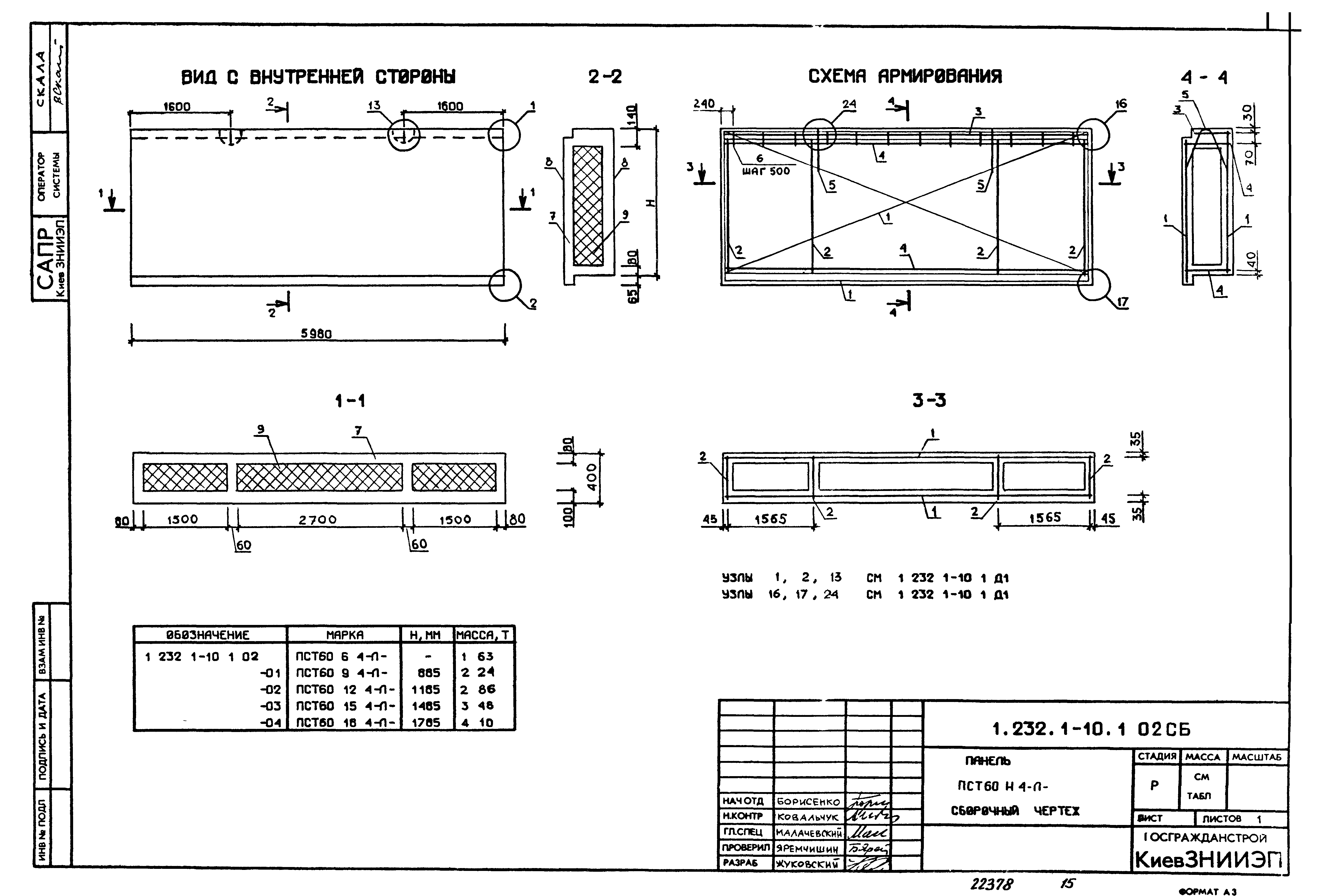 Серия 1.232.1-10