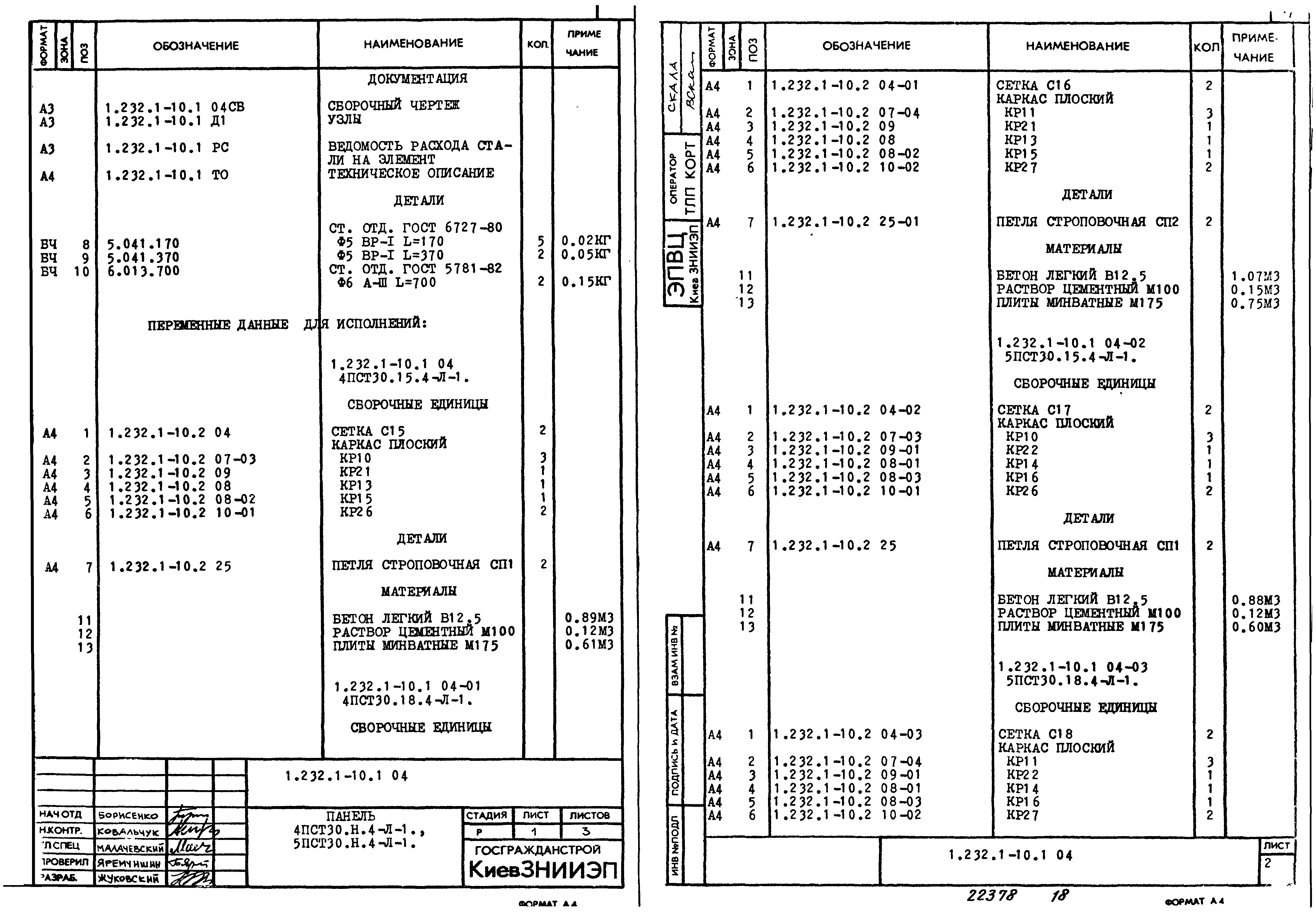 Серия 1.232.1-10