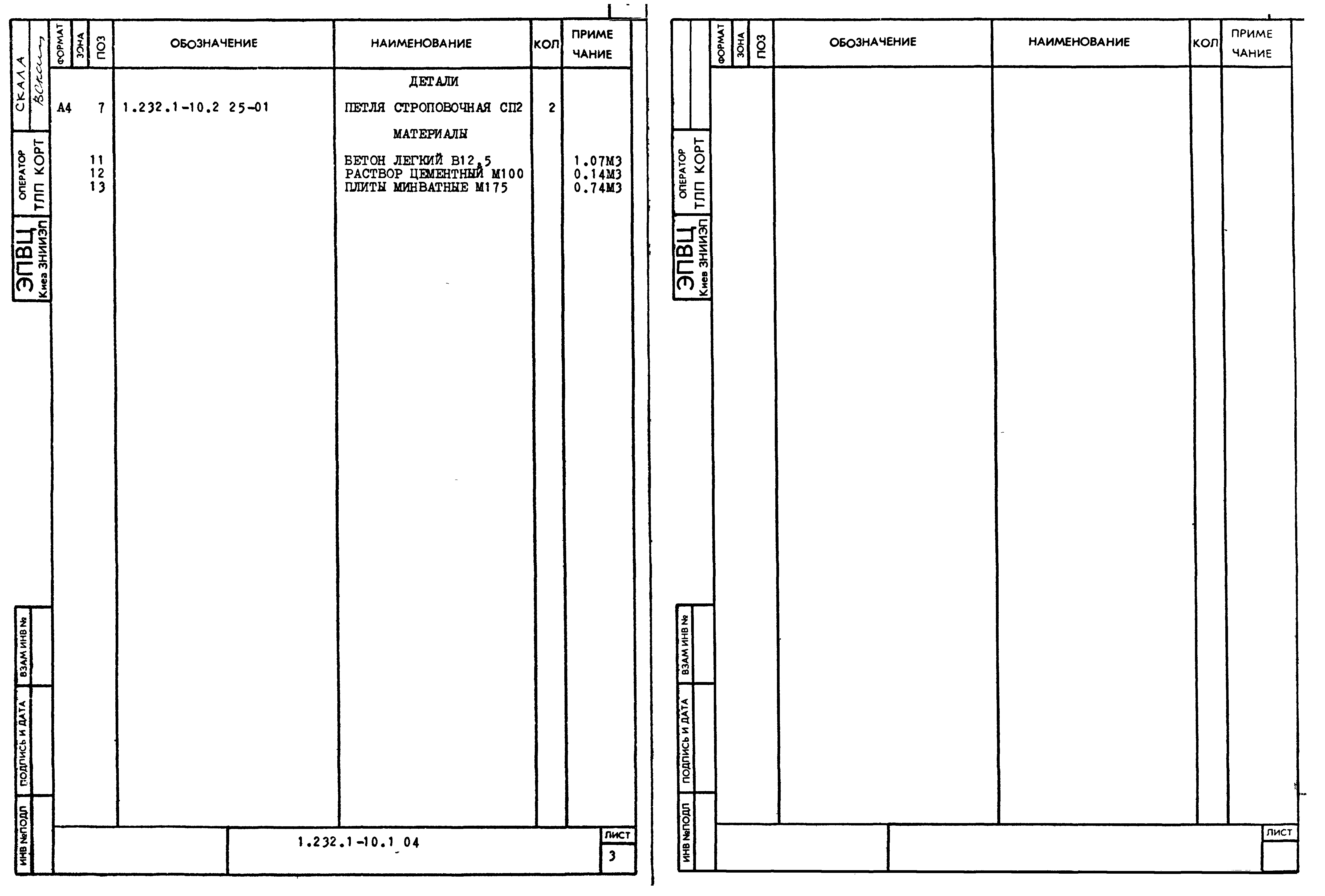 Серия 1.232.1-10