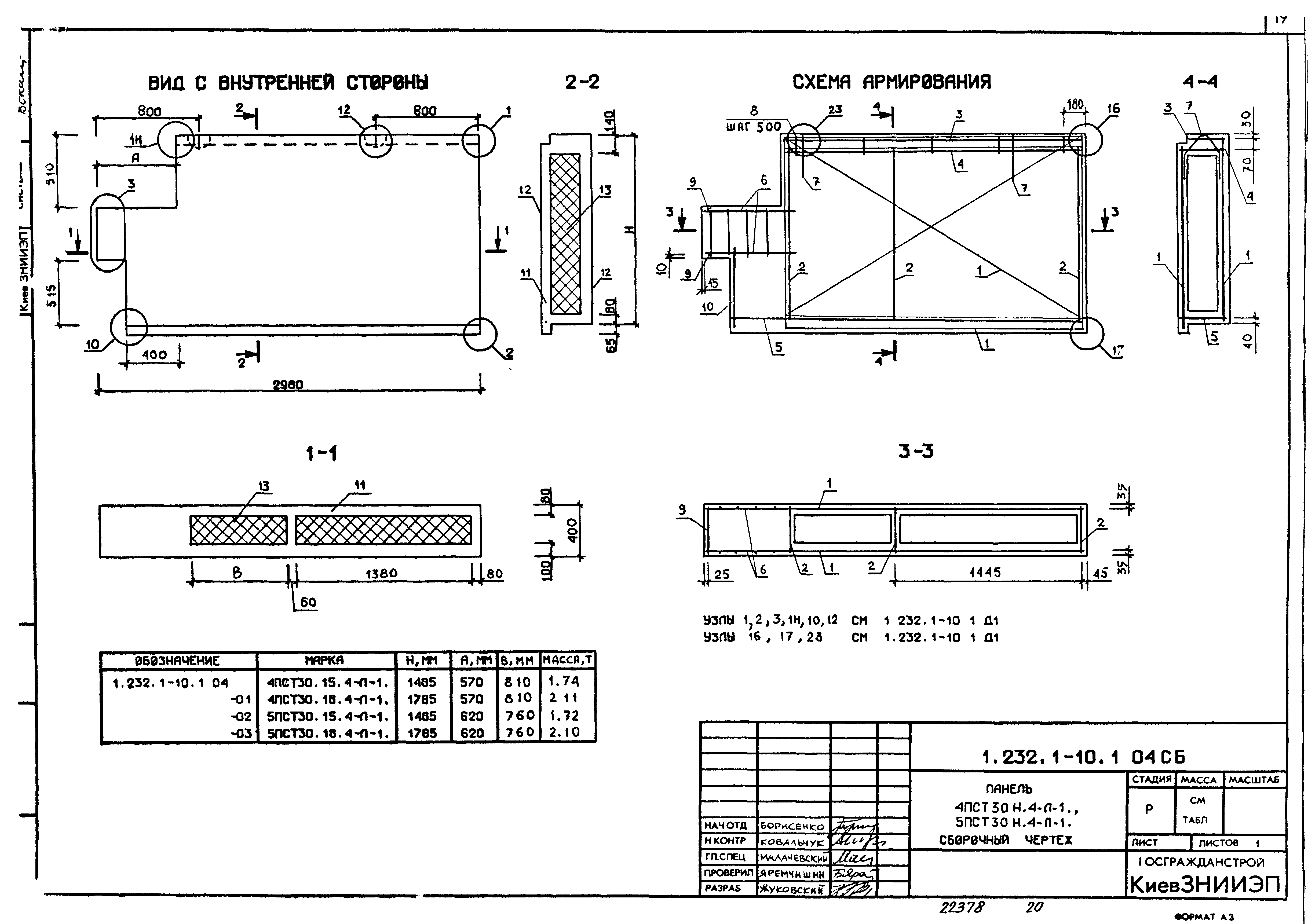 Серия 1.232.1-10