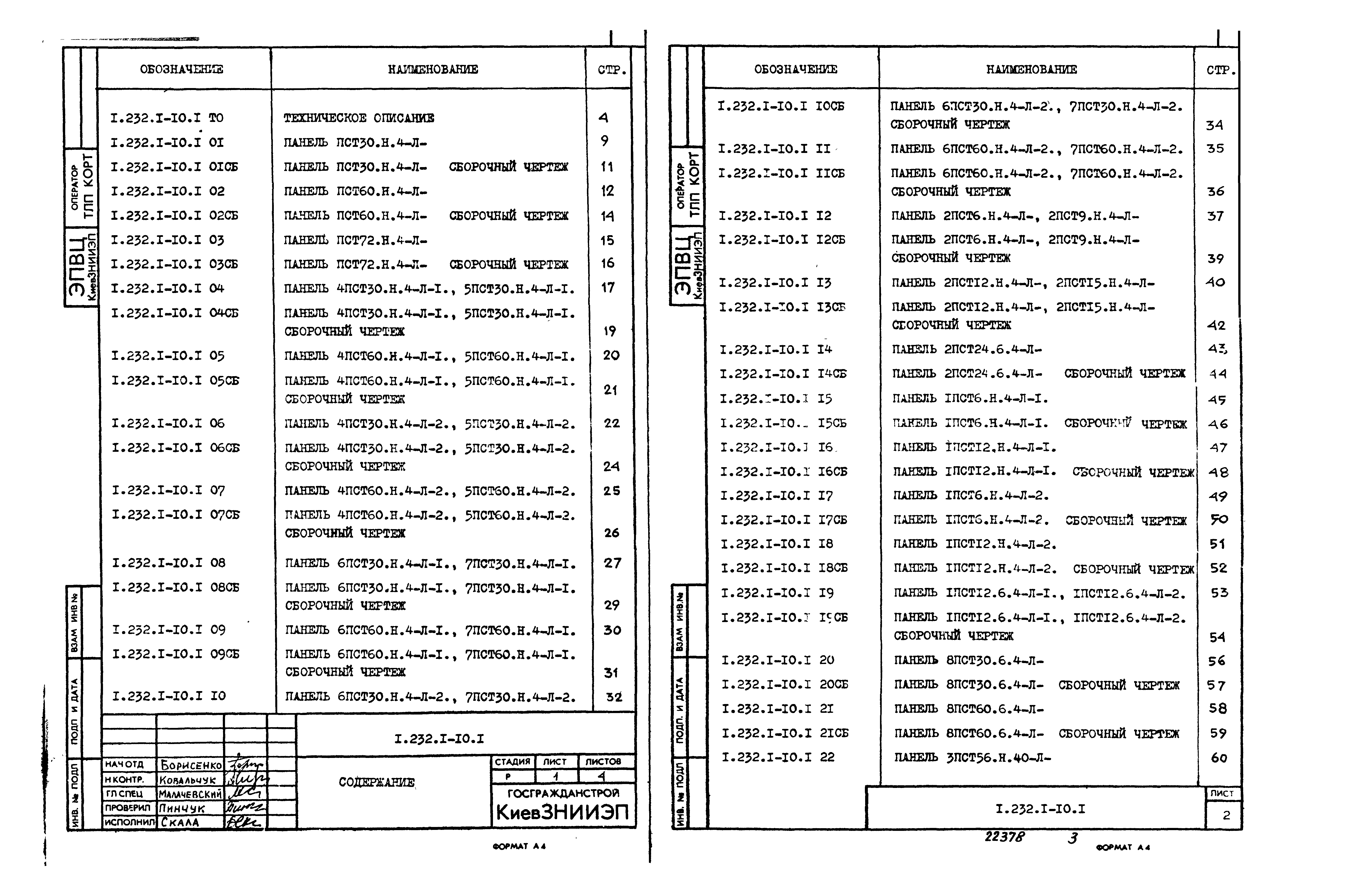 Серия 1.232.1-10